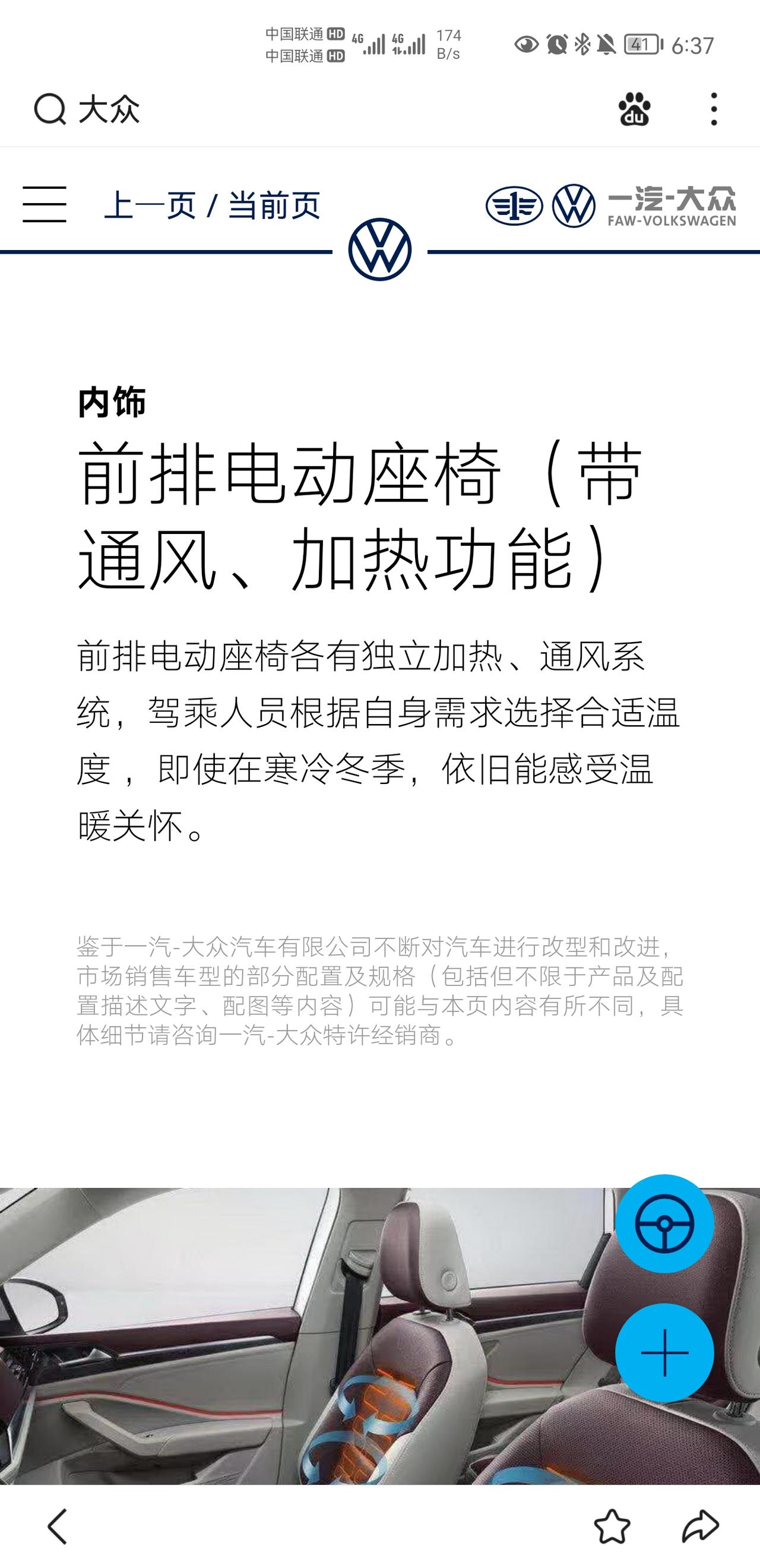 大众速腾 有通风？