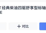 五十铃瑞迈 想请教一下大家，厂里车要换了。现在开的是10年的江铃宝典低配，置换补贴能有多少，全款价格能谈到最低多少？求教