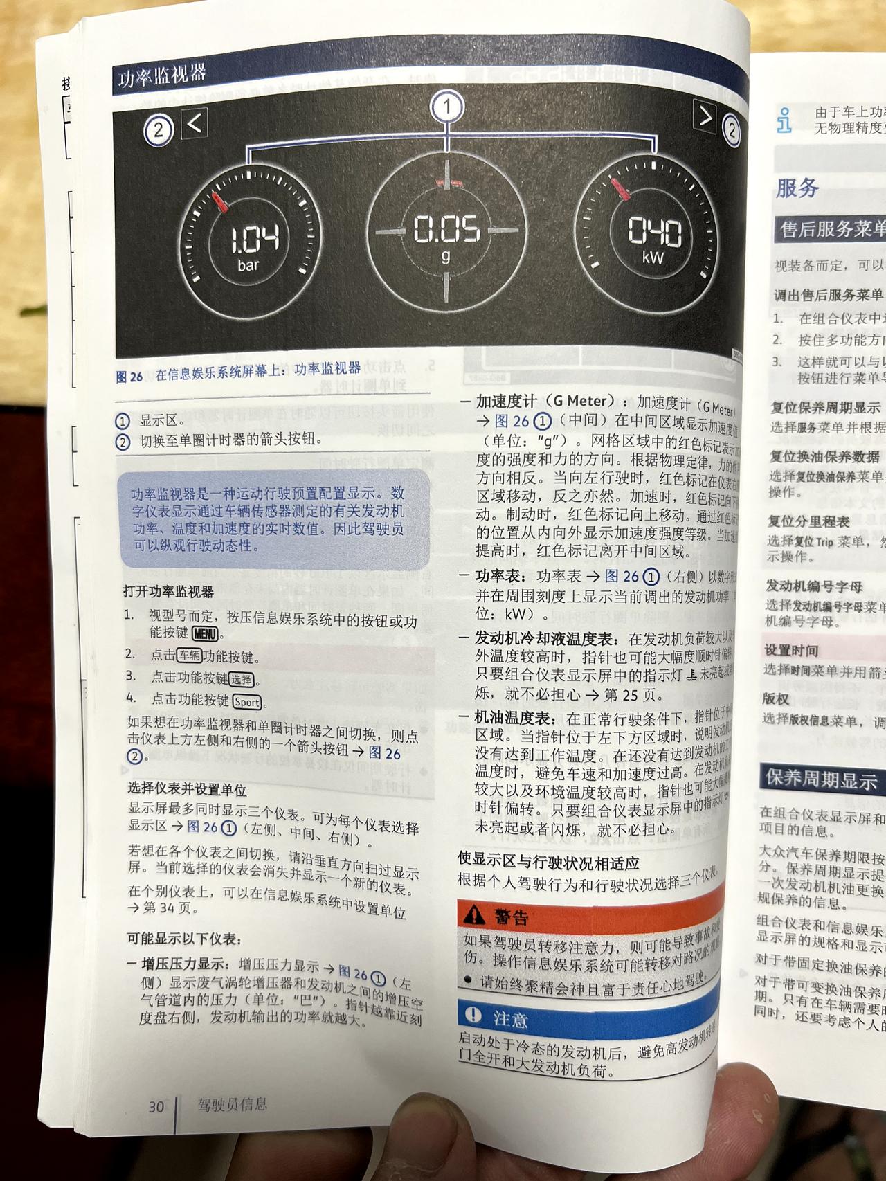 大众蔚揽 21款 行车手册说明书上，中控可调出涡轮压力 功率表，各位蔚友你们有没有试过调出来？