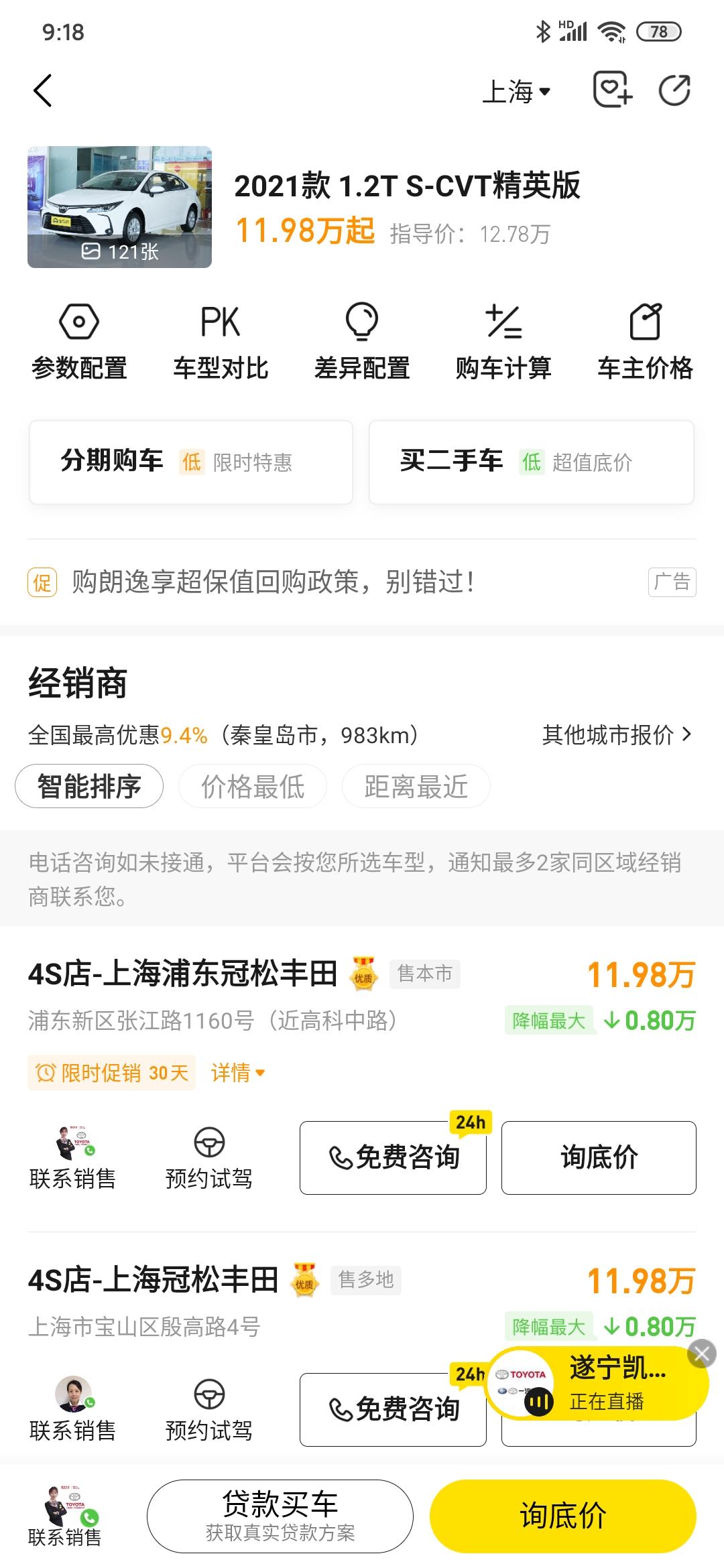 丰田卡罗拉 上海的朋友们，1.2T精英版落地多少？