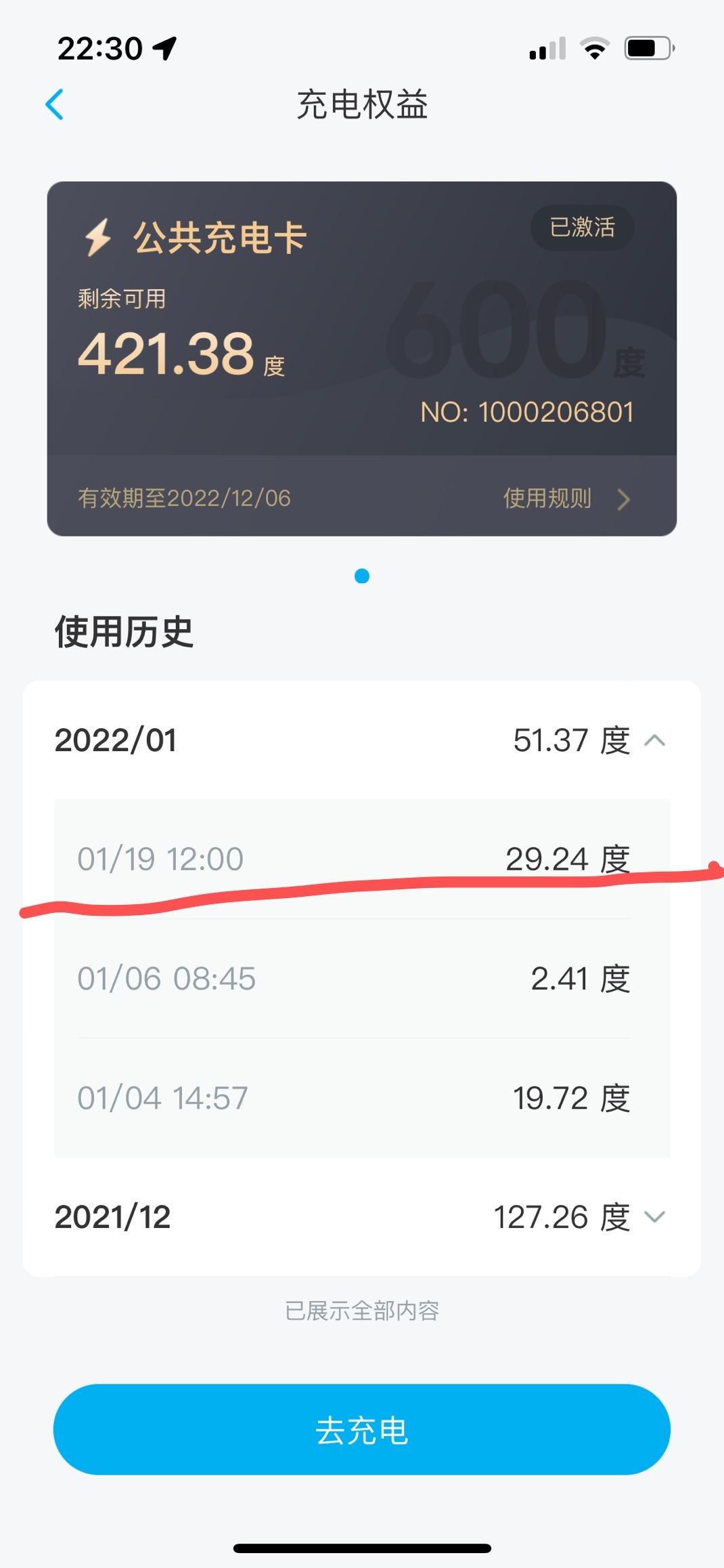 大众ID.3 今天在特来电充29.23度➗60%=48.7度。电池总量算出来少了9度电，上次从100%电量开到19%行驶