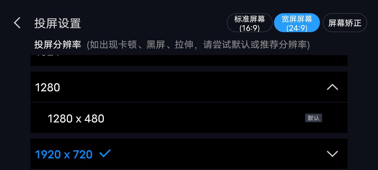本田英仕派 改款后10.25英寸屏幕车机CarLife分辨率选多少啊，1280*480连上感觉不清晰