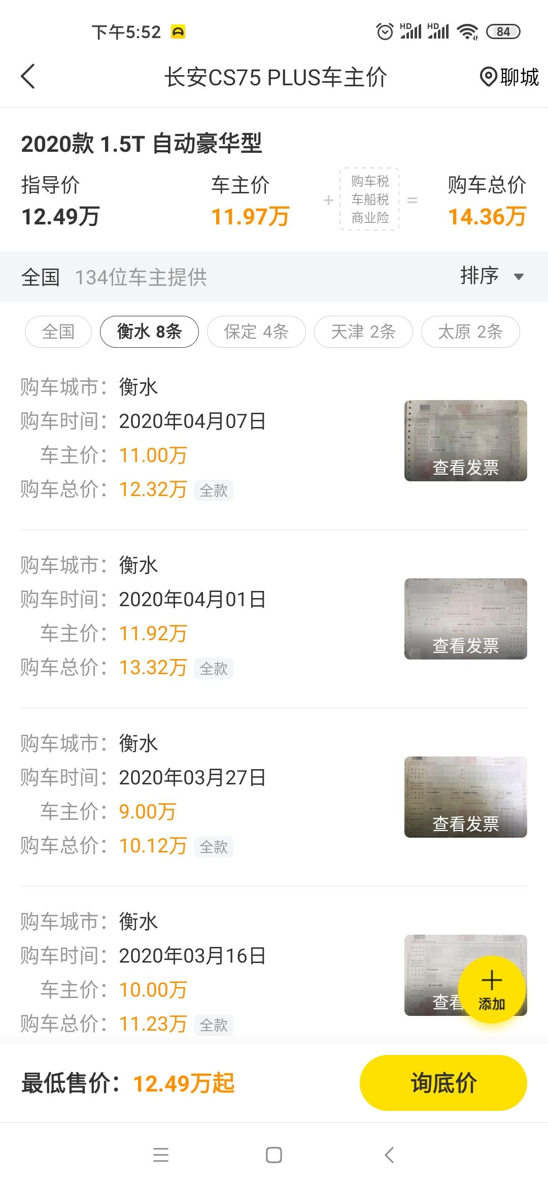长安CS75 PLUS 这位大哥是怎么谈到这个价位的？有没有大佬说说怎么讨价还价裸车9 万
