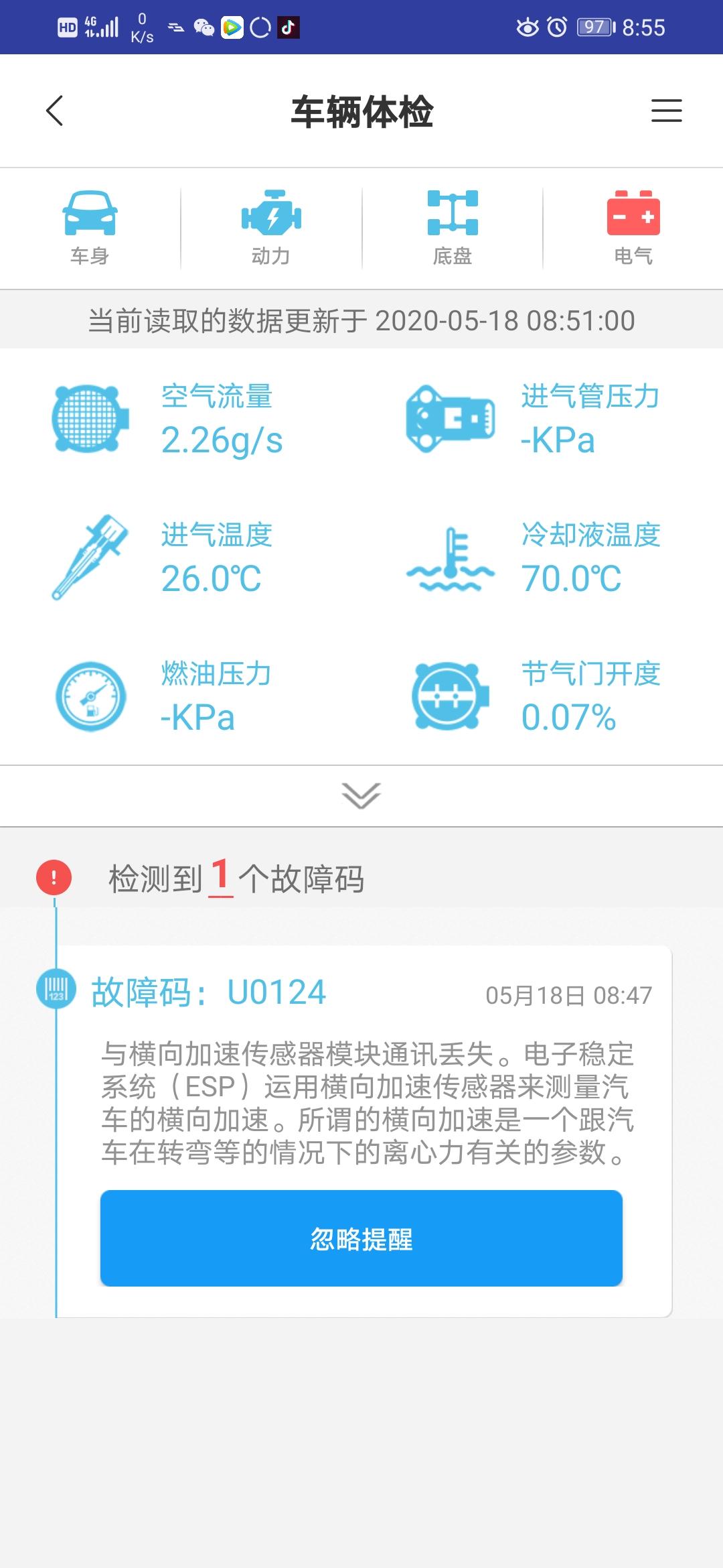 丰田卡罗拉 故障代码U0124横向加速传感器模块通讯丢失，维修需要多少钱，需要换传感器吗？