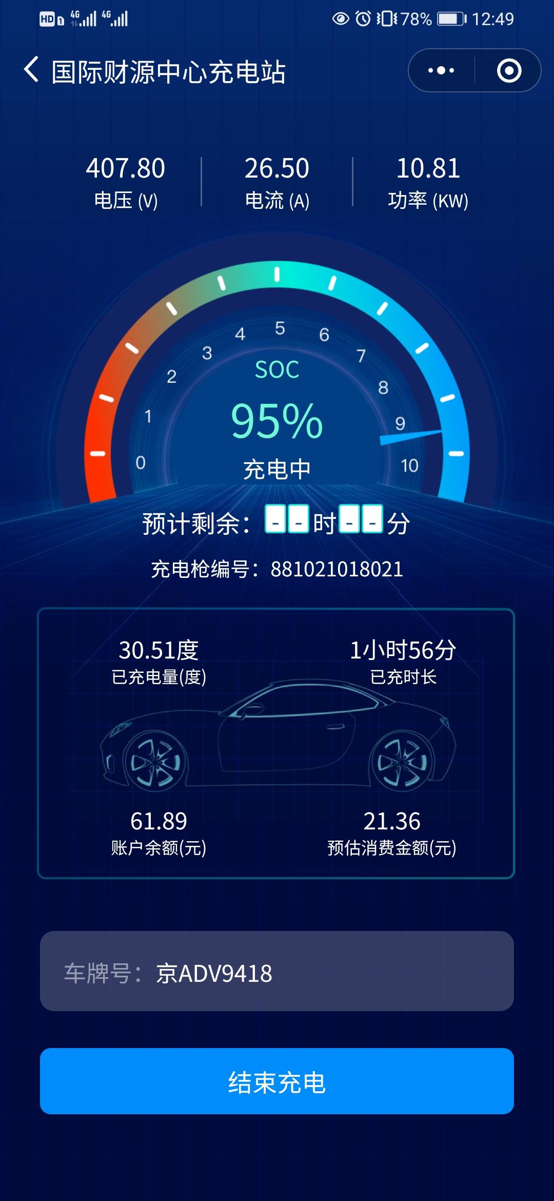 北京北京EU5 最近刷新系统的朋友有没？  为啥快充功率变慢了，也太慢了吧充电两个小时充了30度电，2个小时一直都在电池