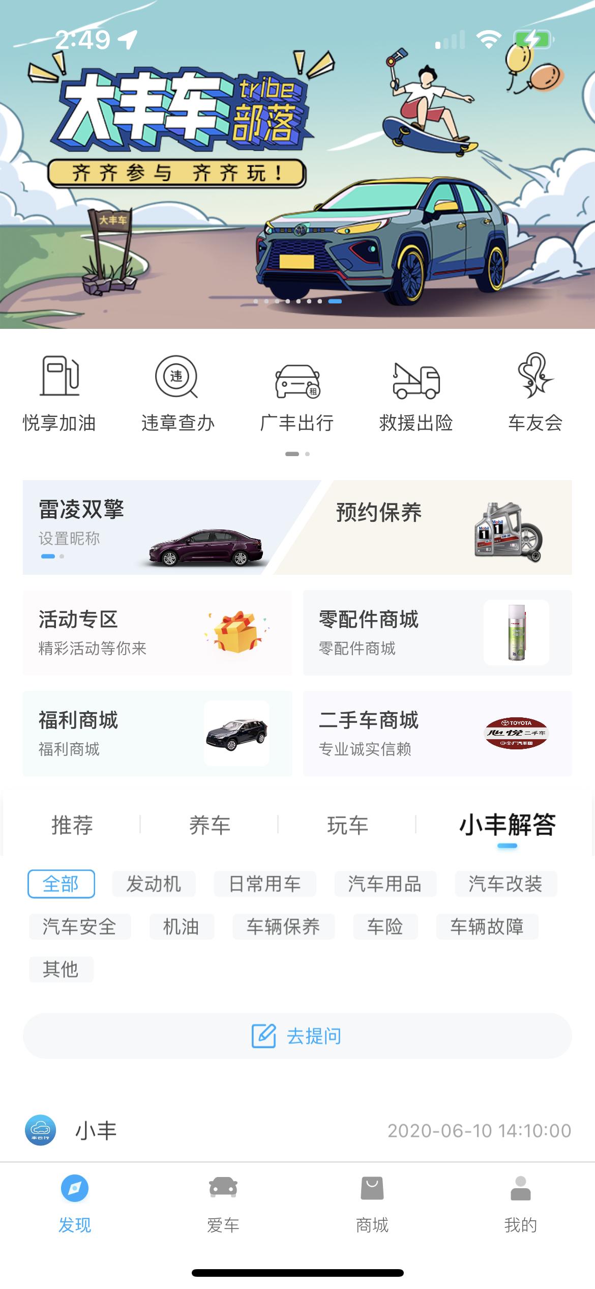 丰田威兰达高性能版 为啥我的丰云行找不到线上下单的入口？难道和我已经拥有丰田的一辆车有关？