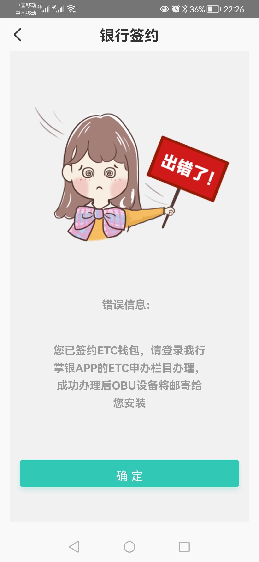 2022款豪华版艾力绅，etc激活过程中这是什么情况？