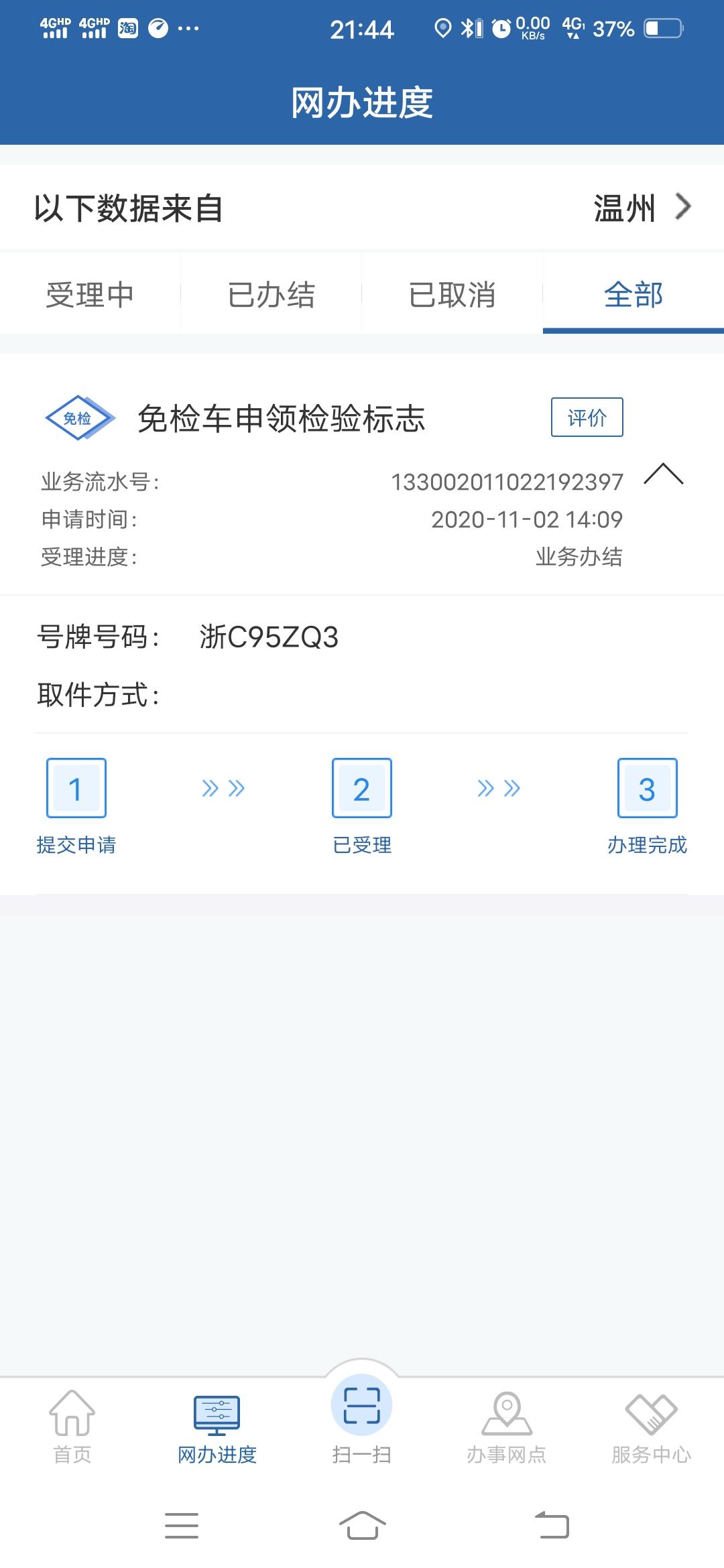 吉利缤瑞 请问下手机app上面审请年检  是不是如图所示就可以了