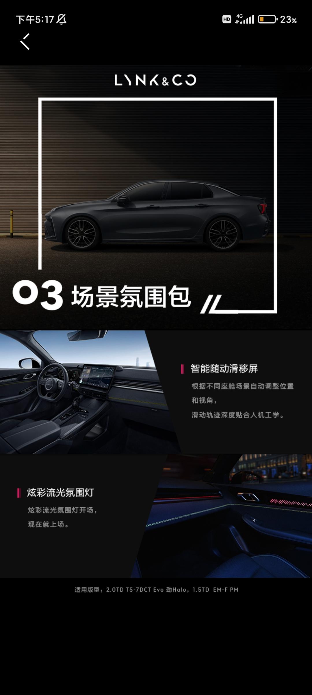 领克03 这个顶配的选装包里的氛围灯和中低配里的氛围灯有什么区别呀