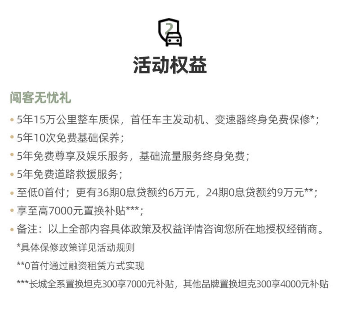 坦克300 想问下各位车主，我要是买二手车，是不是就享受不到这个发动机，变速器终身免费保修再一问：这个发动机和变速器是不