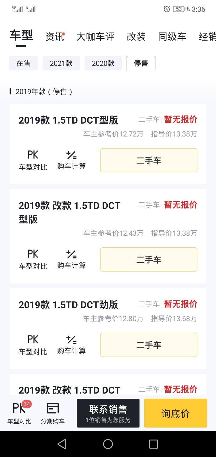 领克03 请问那里的4S店还有19款的03？21款减配一堆，轮毂又还难看……