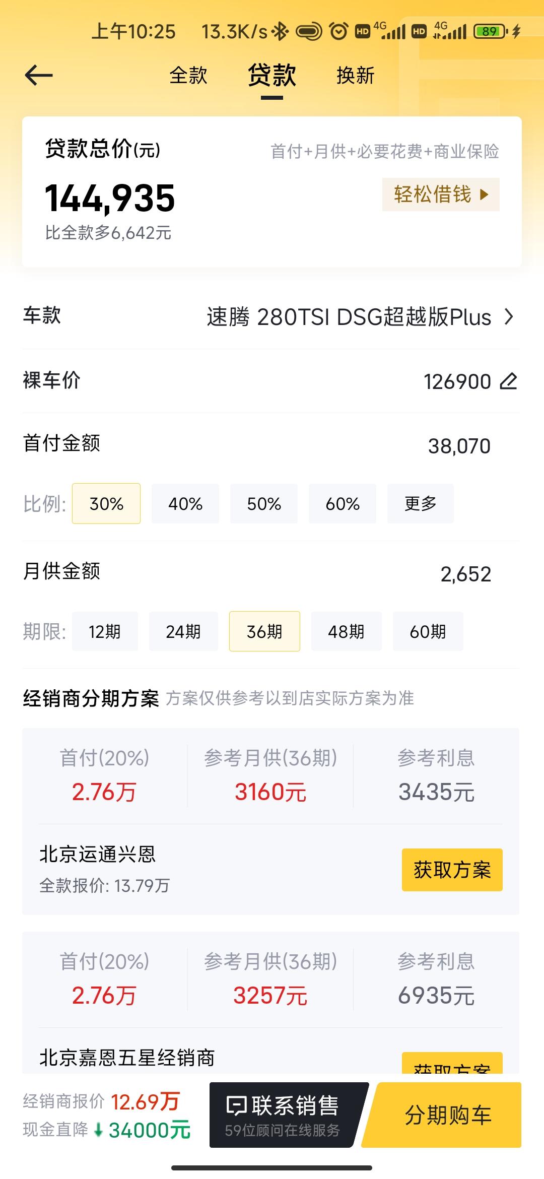 23款速腾280超越plus版，真实的落地价和懂车帝给出的这个一样吗【14.5W】