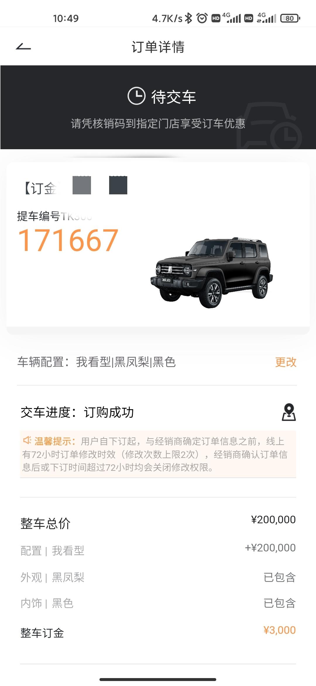 坦克300 有没有大佬帮忙算一下17万啥时候能提车