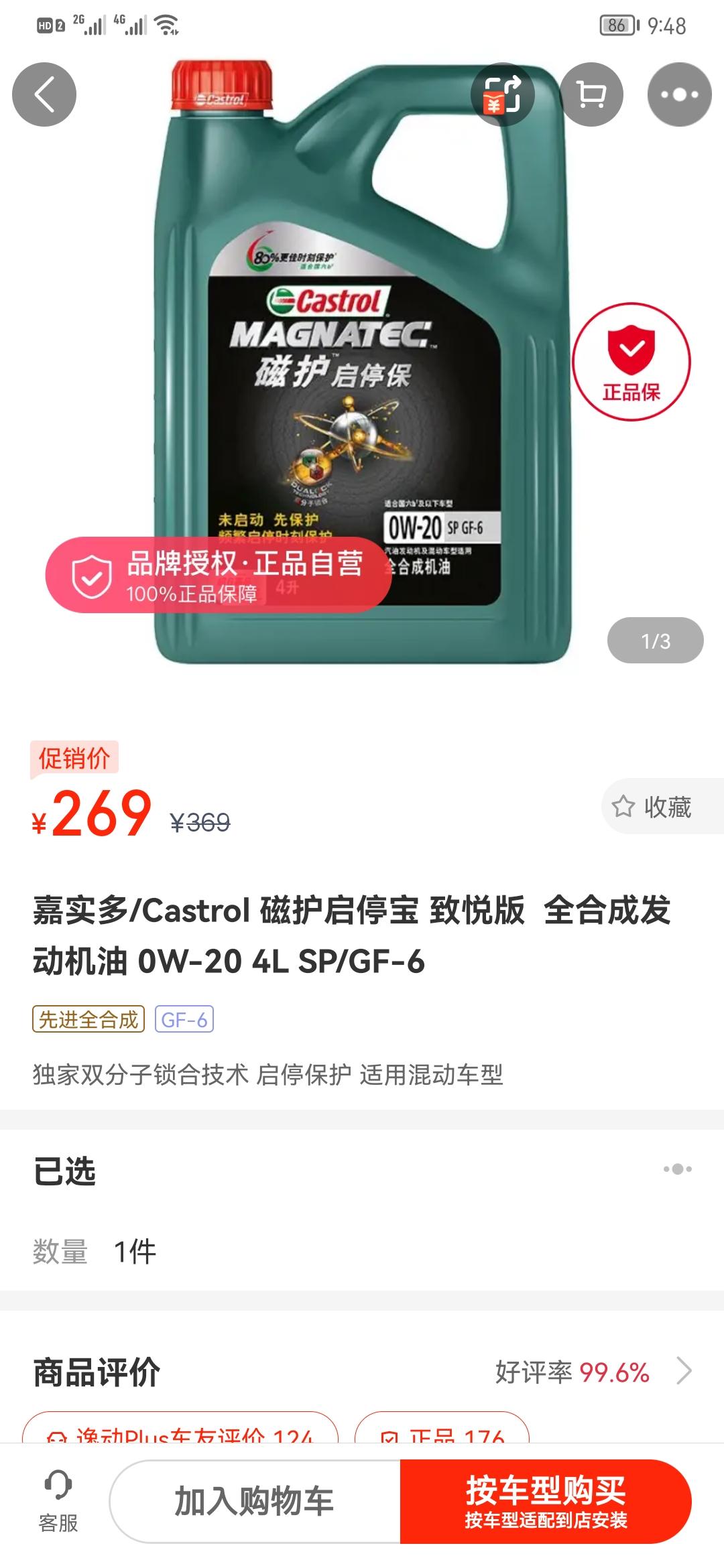 长安逸动 这个磁护SP级别的和  4S点推荐的保养的磁护SN级别的机油 区别大嘛   不大就选这个保养了
