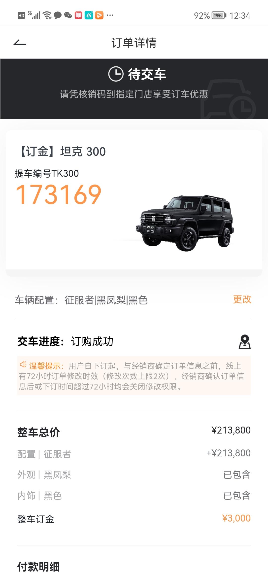 坦克300 各位大哥大姐们，我这得等到什么时候吖！