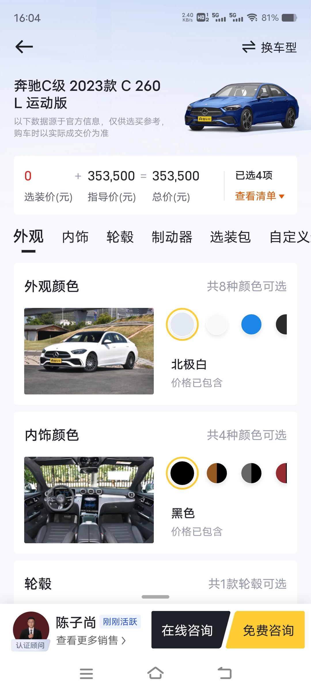 奔驰C级 朋友们 我过年想提个奔驰c260l运动版 选哪些配置比较合适？哪些比较实用？求各位大佬推荐 我纯纯小白一个