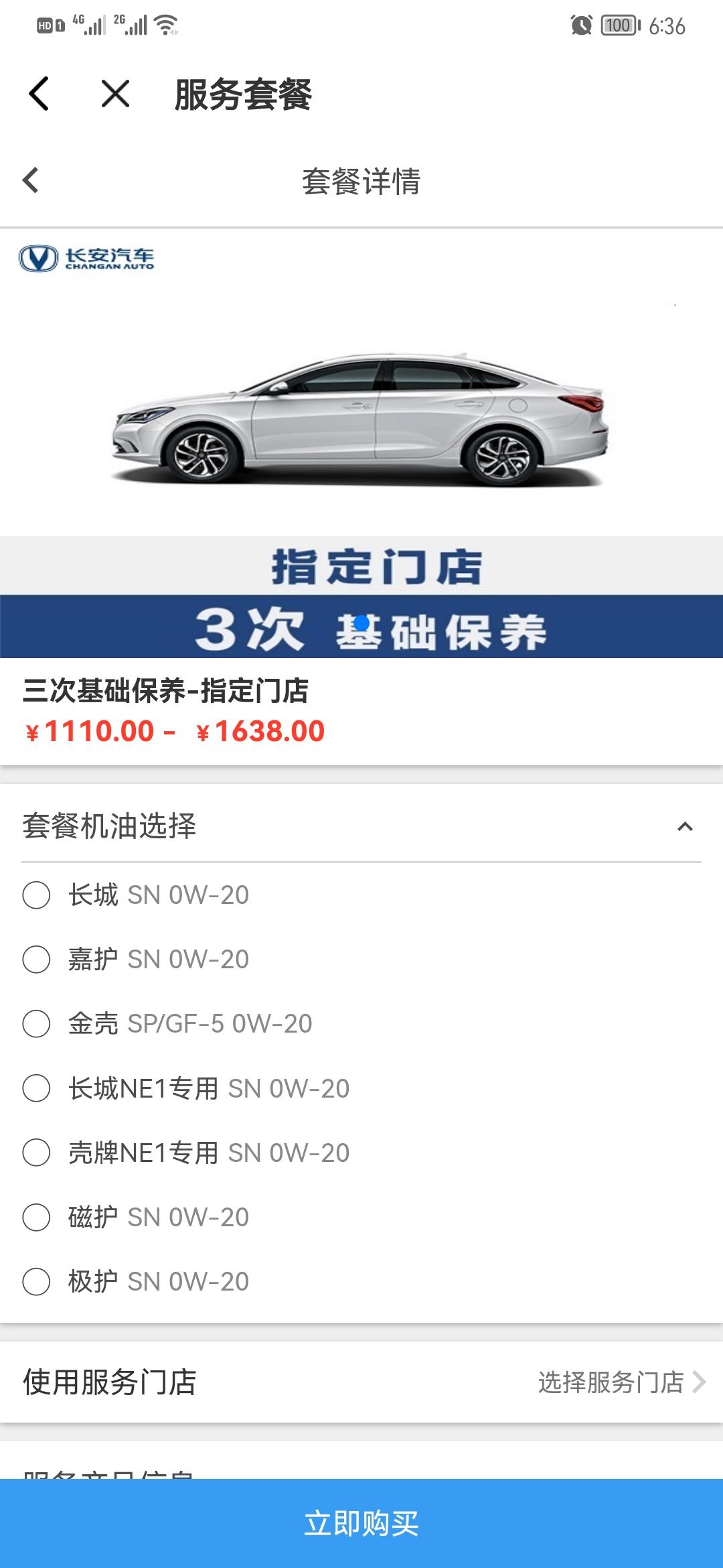 长安逸动 这个磁护SP级别的和  4S点推荐的保养的磁护SN级别的机油 区别大嘛   不大就选这个保养了