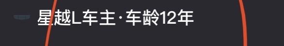 吉利星越L 圈主，我就想知道这个12年的怎么弄的，我想搞个50年的！需要哪些步骤？