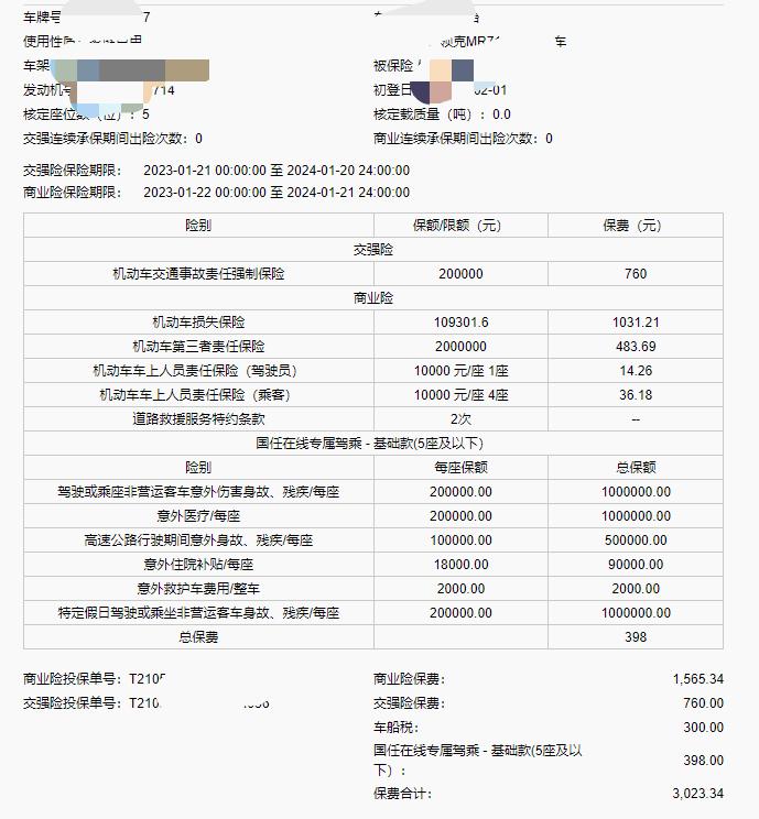 领克03 咱就是说，今年车险报价3023贵了么？第三个年头了，说还有返现450，算下来2500左右吧。