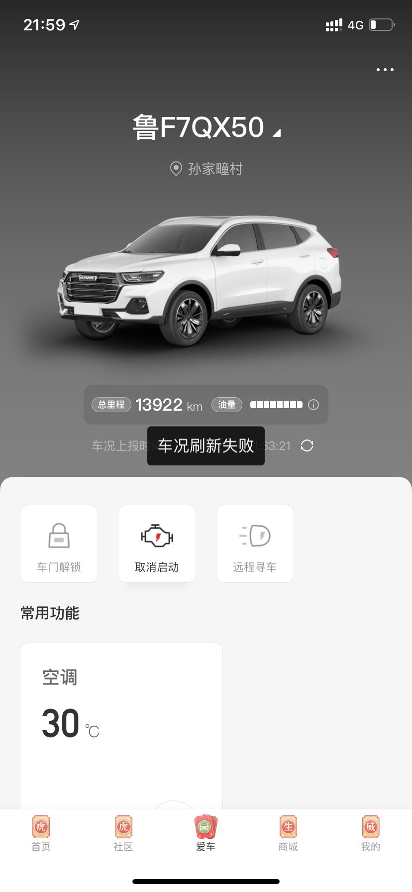 哈弗H6 哈弗智家不能远程启动 数据也不更新了是什么原因