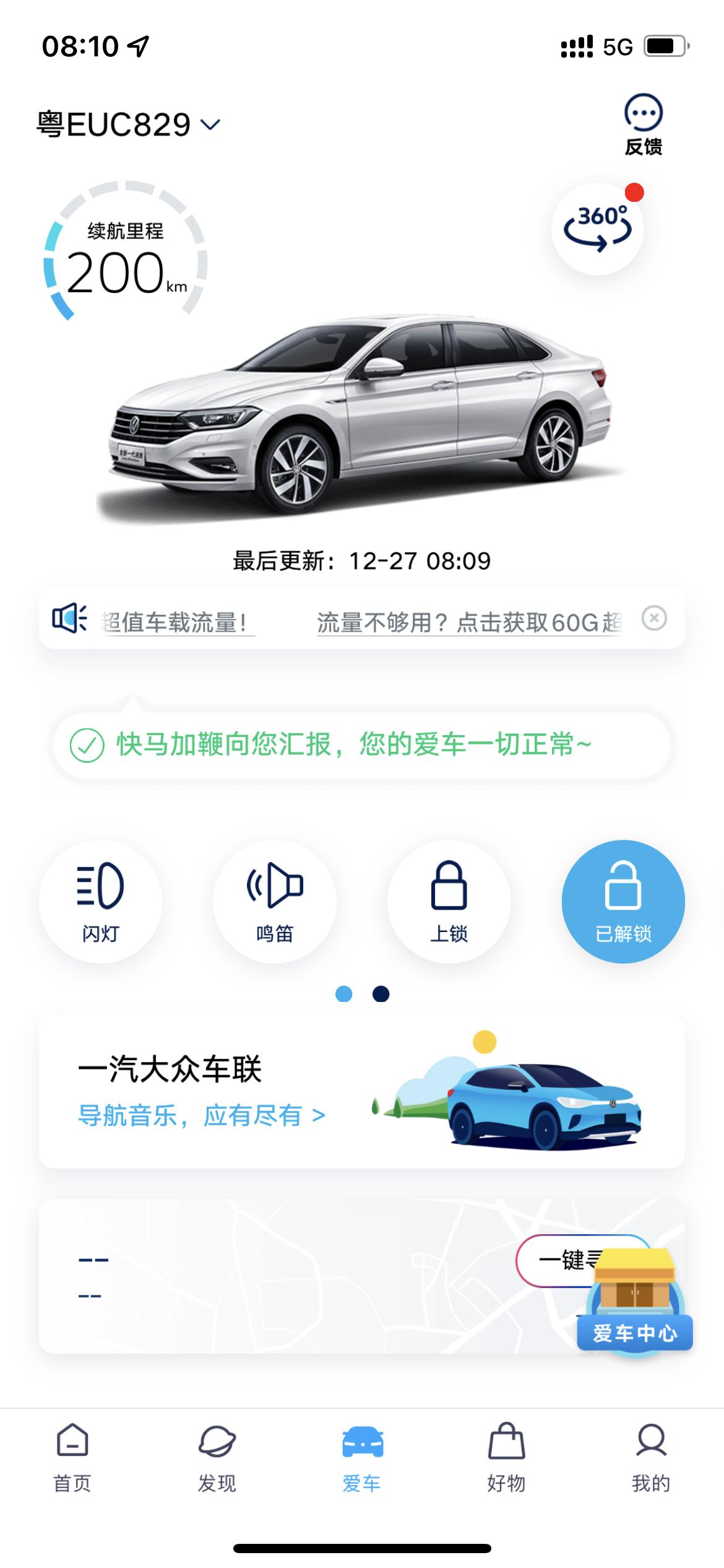 大众速腾 这个联网检控不准了，怎么办
