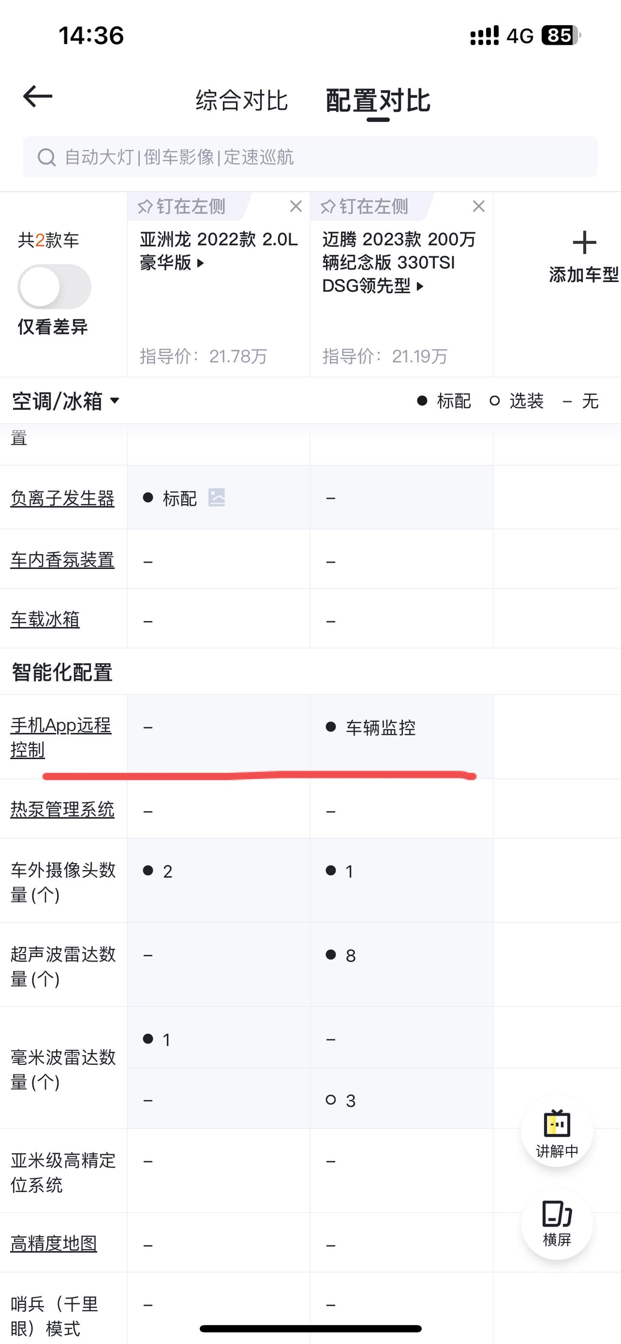 迈腾这个功能怎么使用，车友们