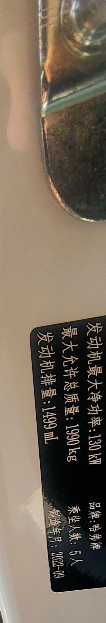 哈弗H6 麻烦问下各位，哈佛h62022款1.5tmax的生产日期是9月份的正常吗，2022款是1.0月份才上市的吧