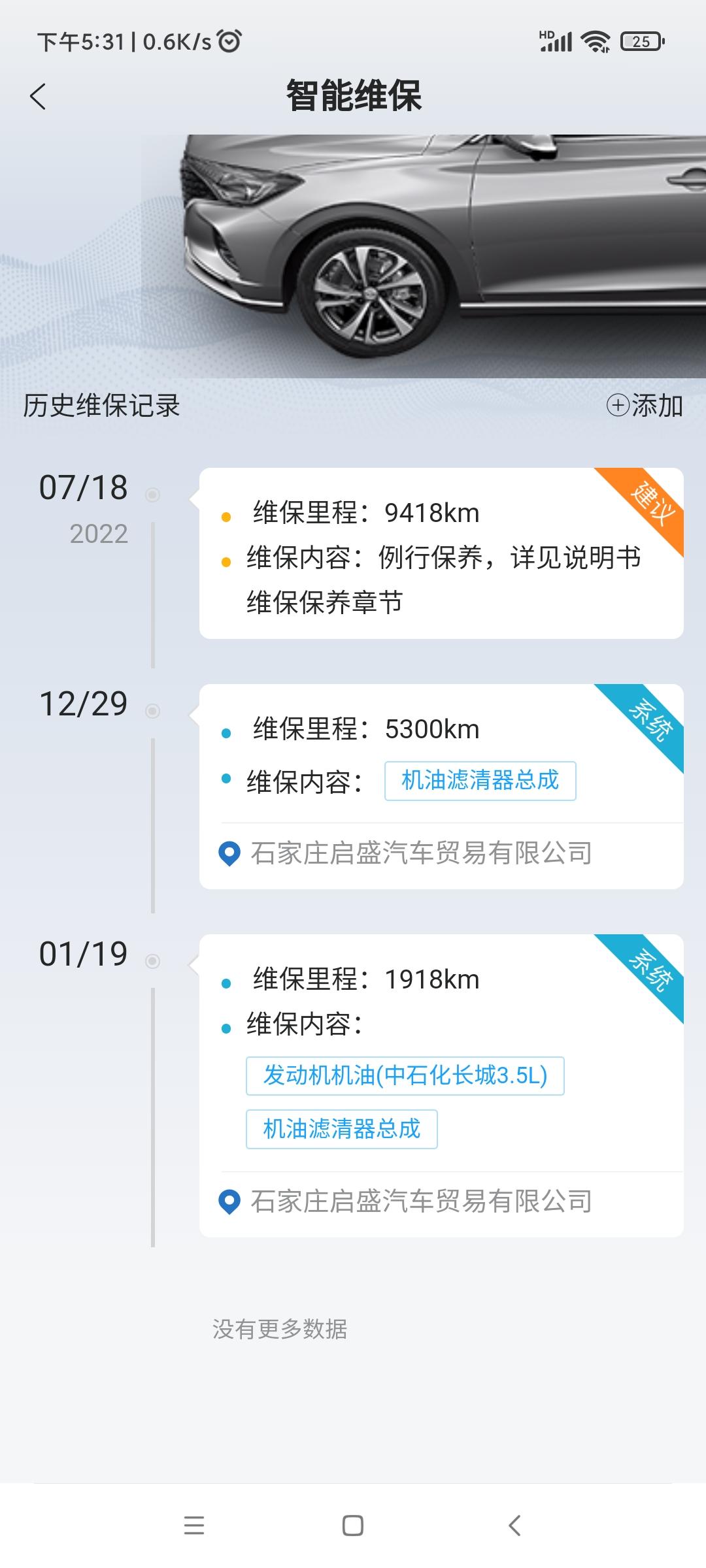 长安逸动 第一次保养显示换了机油机滤，为啥第二次不显示换了啊