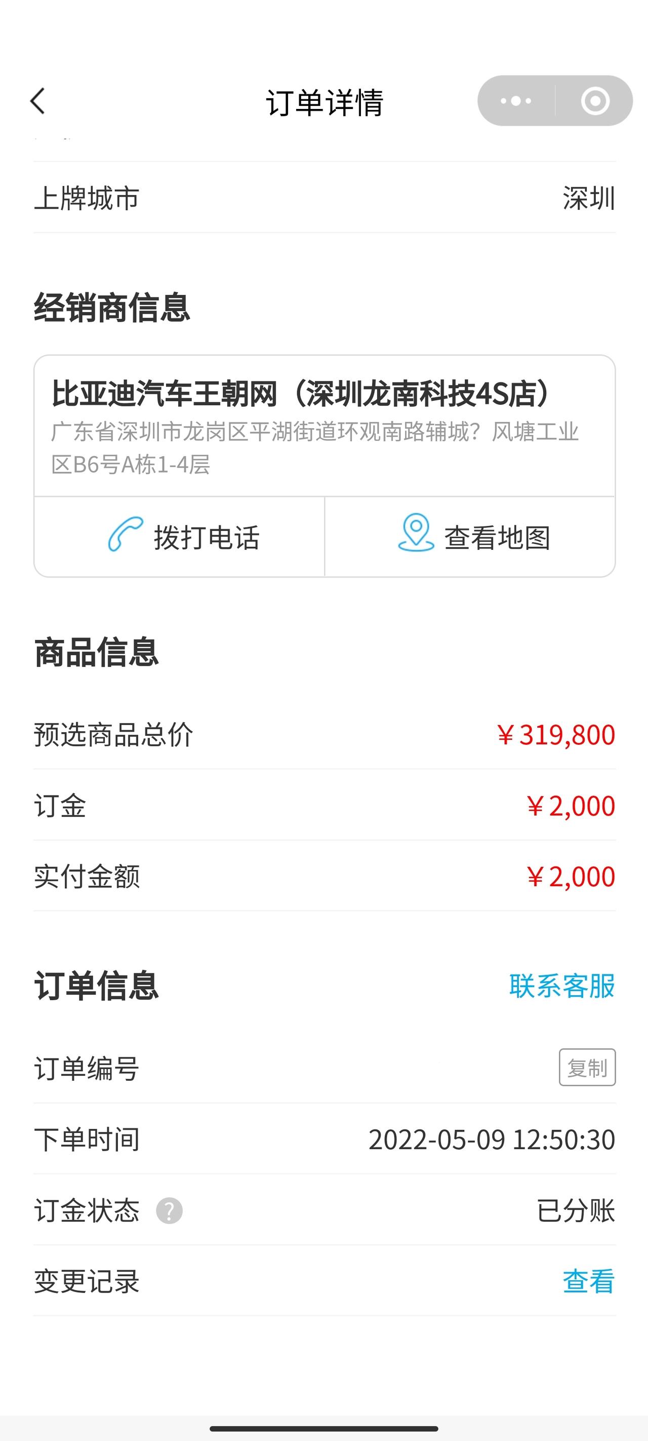 比亚迪汉DM 汉dmp，还有比我等得更久的吗？每次说来车都不是我订的配置，是不是压根没帮我下订单？
