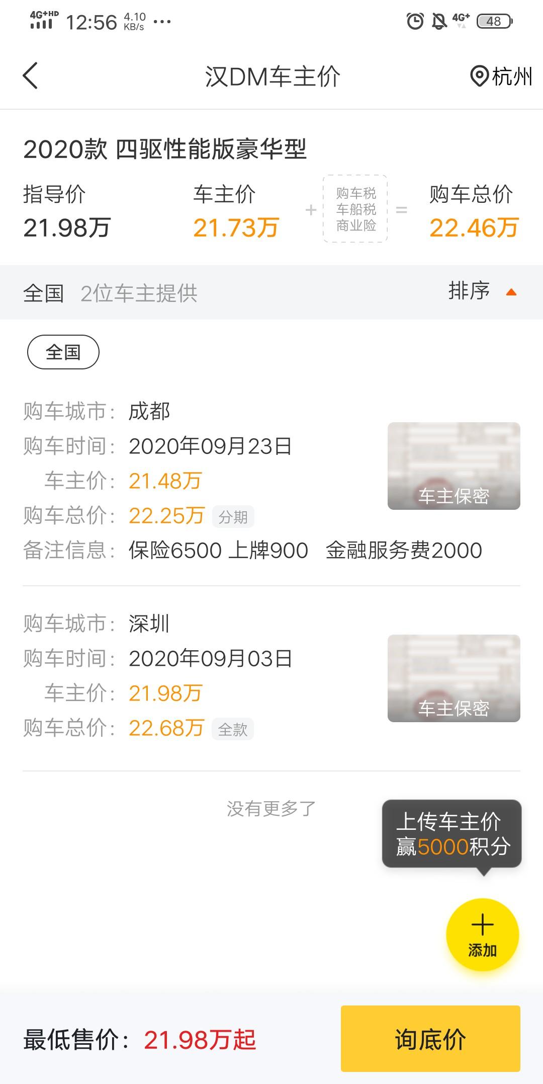 比亚迪汉DM 不是说没优惠吗？砍不了价吗？怎么还有这个价格提车的我想砍掉经融费都难