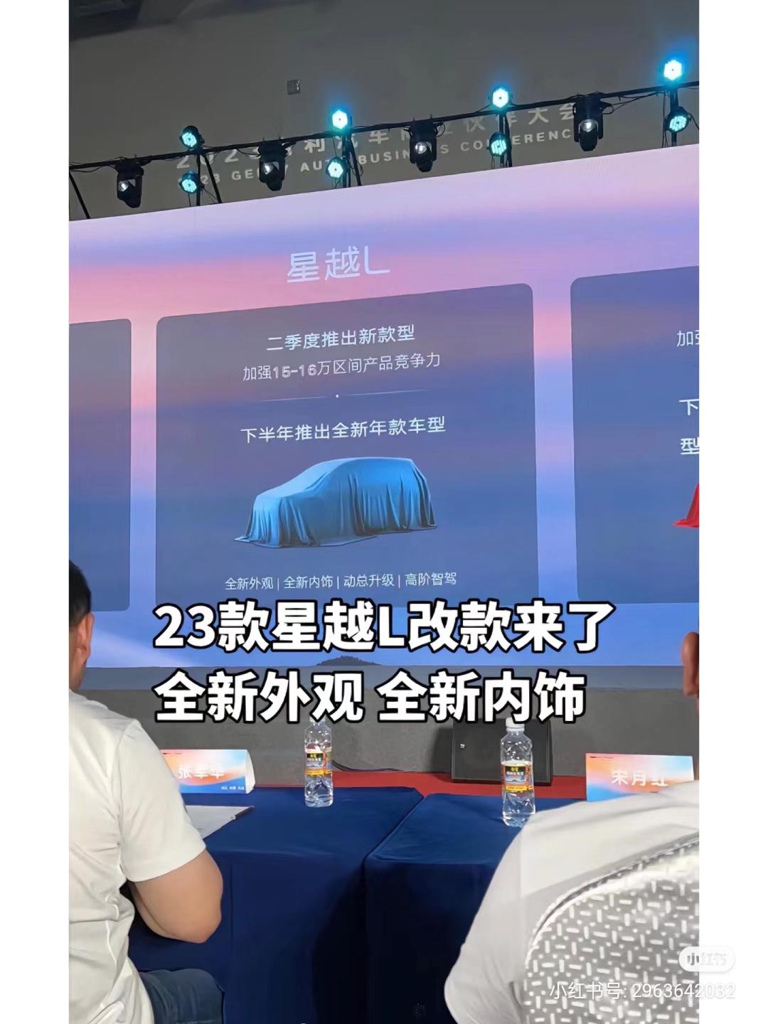 吉利星越L 昨天去4s店看了，准备入手一辆23高攻自动，有点纠结21两驱尊贵。。又搜到一个6月改款的消息，要不要再等等啊