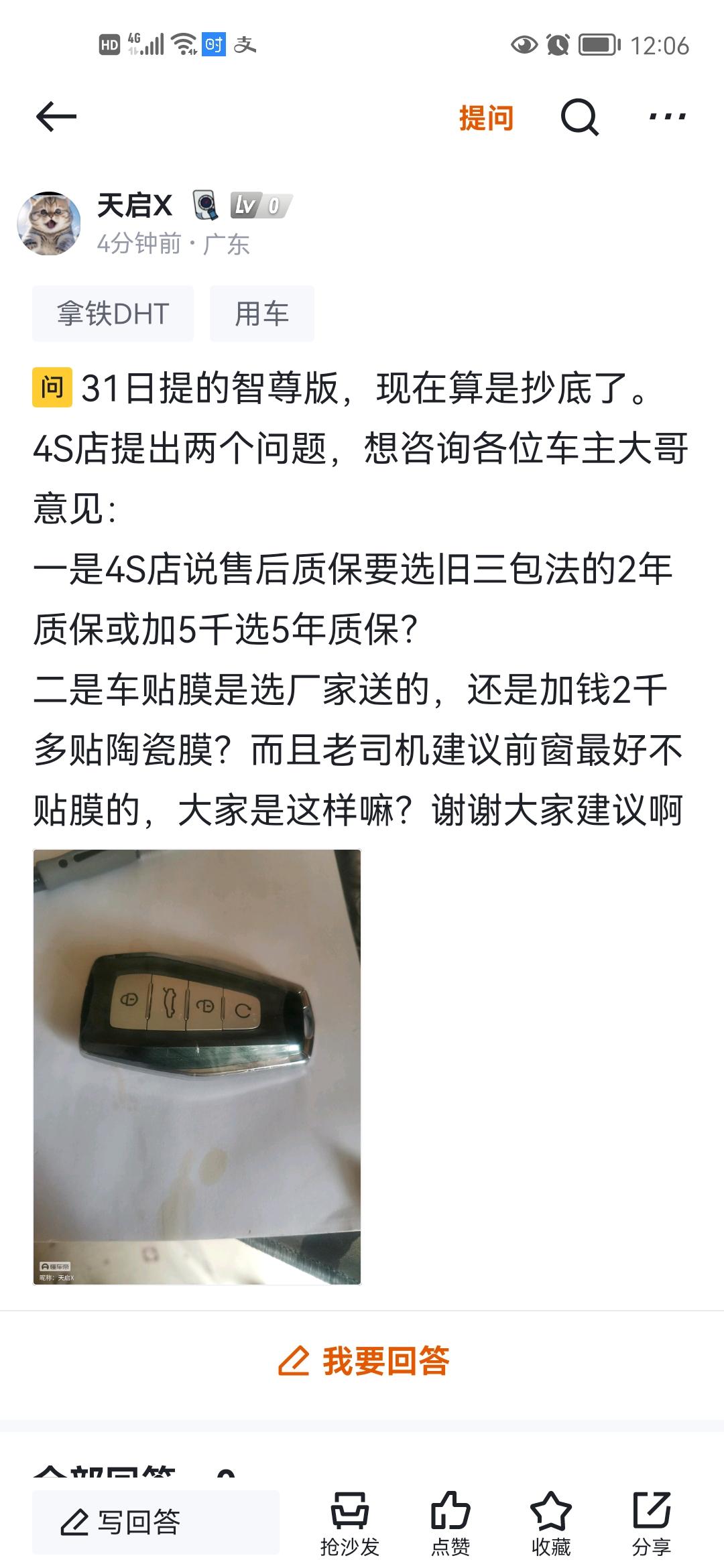 吉利星越L 小弟31日提的智尊版，现在算是抄底了。4S店提出两个问题，想咨询各位车主大哥意见：一是4S店说售后质保要选旧