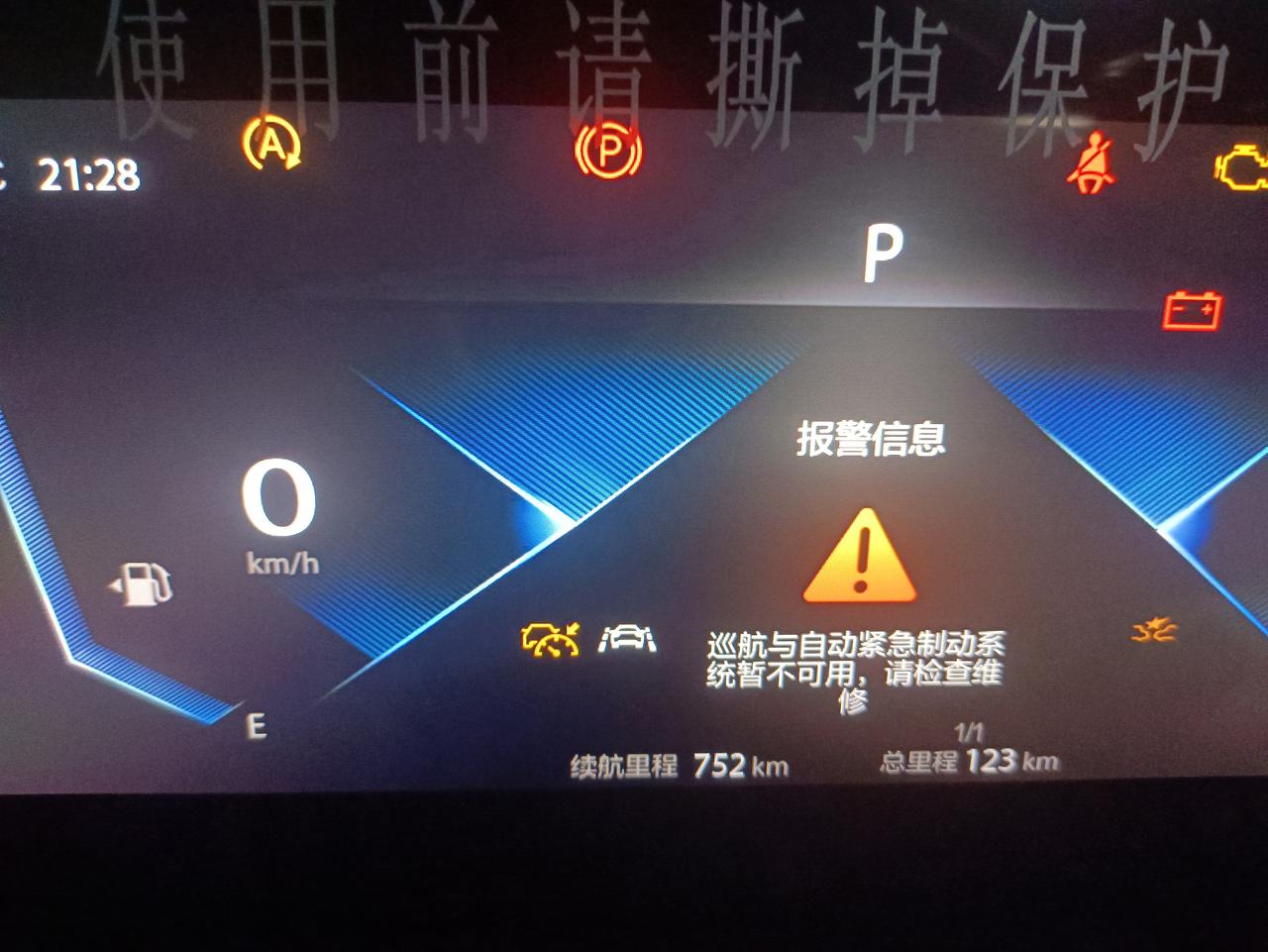 长安逸动 车友们，这个报警是咋回事