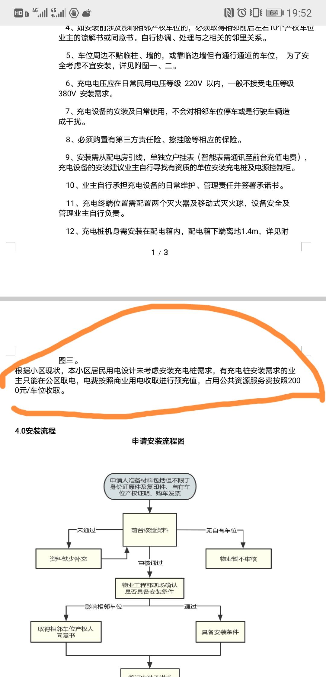 比亚迪汉DM 小区地下车库安装充电桩只允许用商业用电，并且强制收取2000元公共服务费，是否合理？