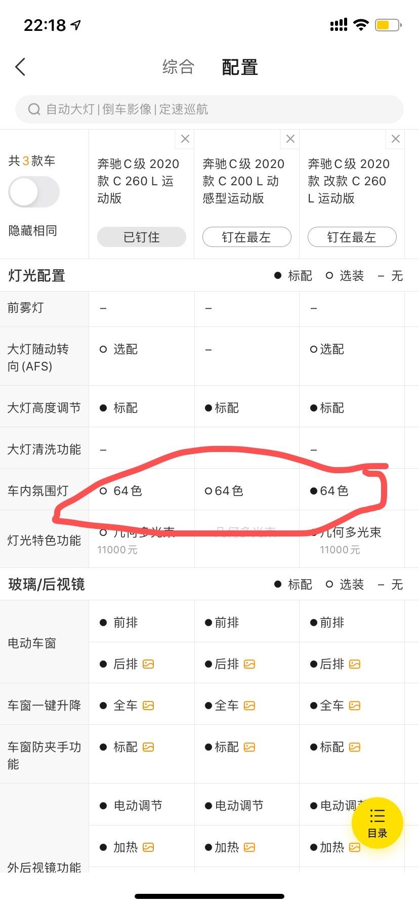 奔驰C级 奔驰c260l运动版和改款的有啥区别哪个性价比更好