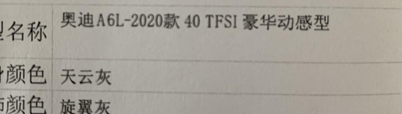 奥迪A6L A6L 40豪华动感，落地不到38w，前几天订的车，坐标深圳，一直以为自己买的是2020款，因为4s店里标写