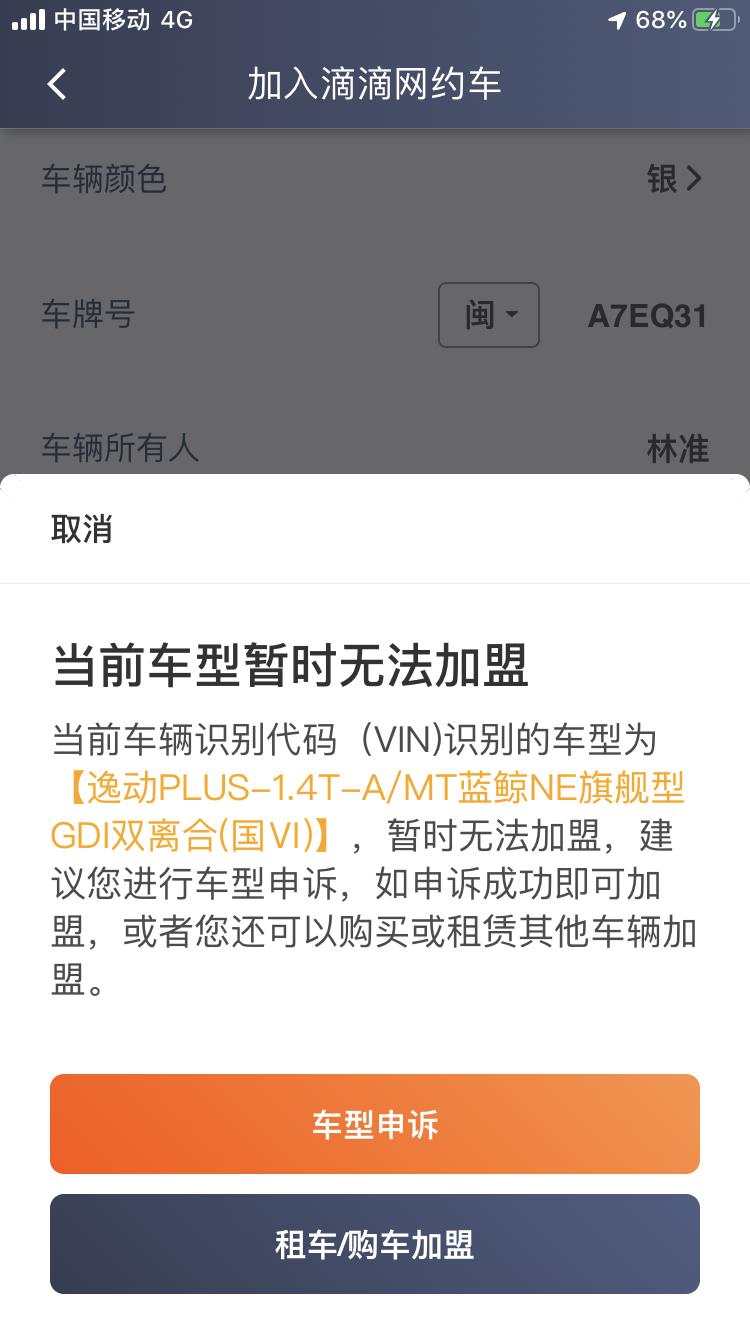 为何长安逸动注册不了滴滴