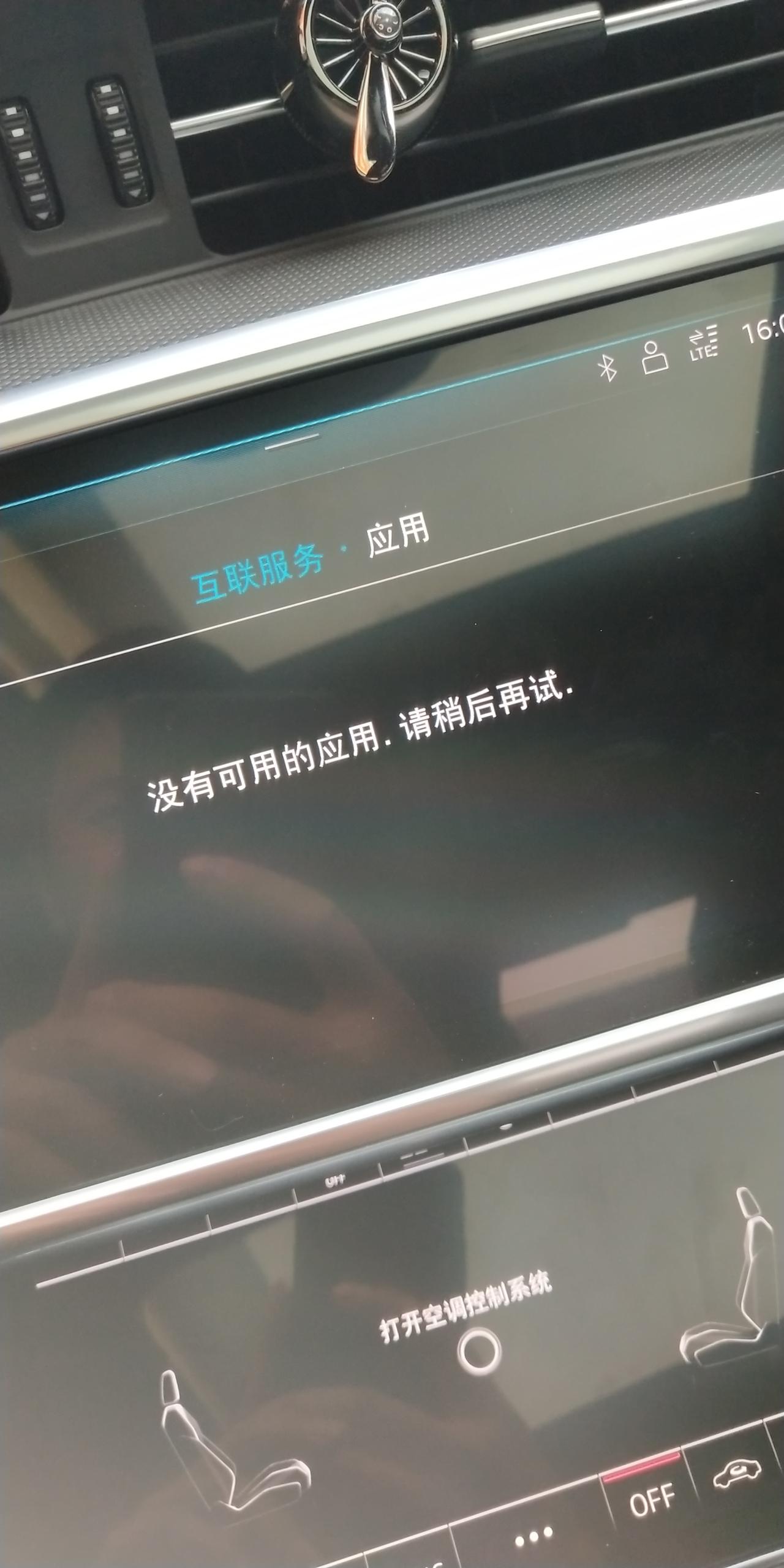 奥迪A6L 互联服务不能用？