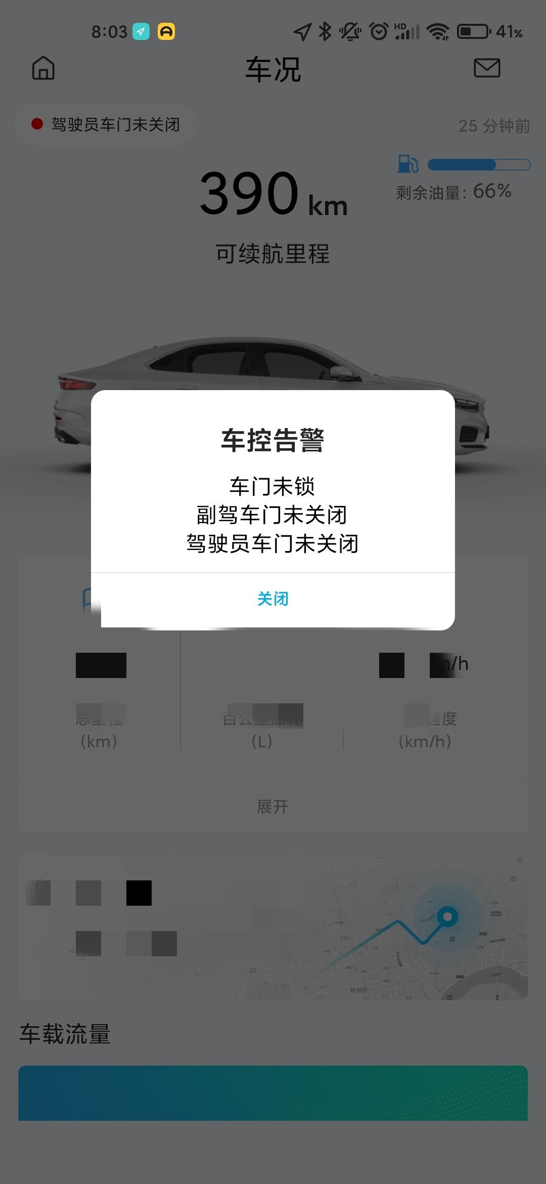 吉利星瑞 今天app是不是又挂了，定位也不对，油量也显示的离谱