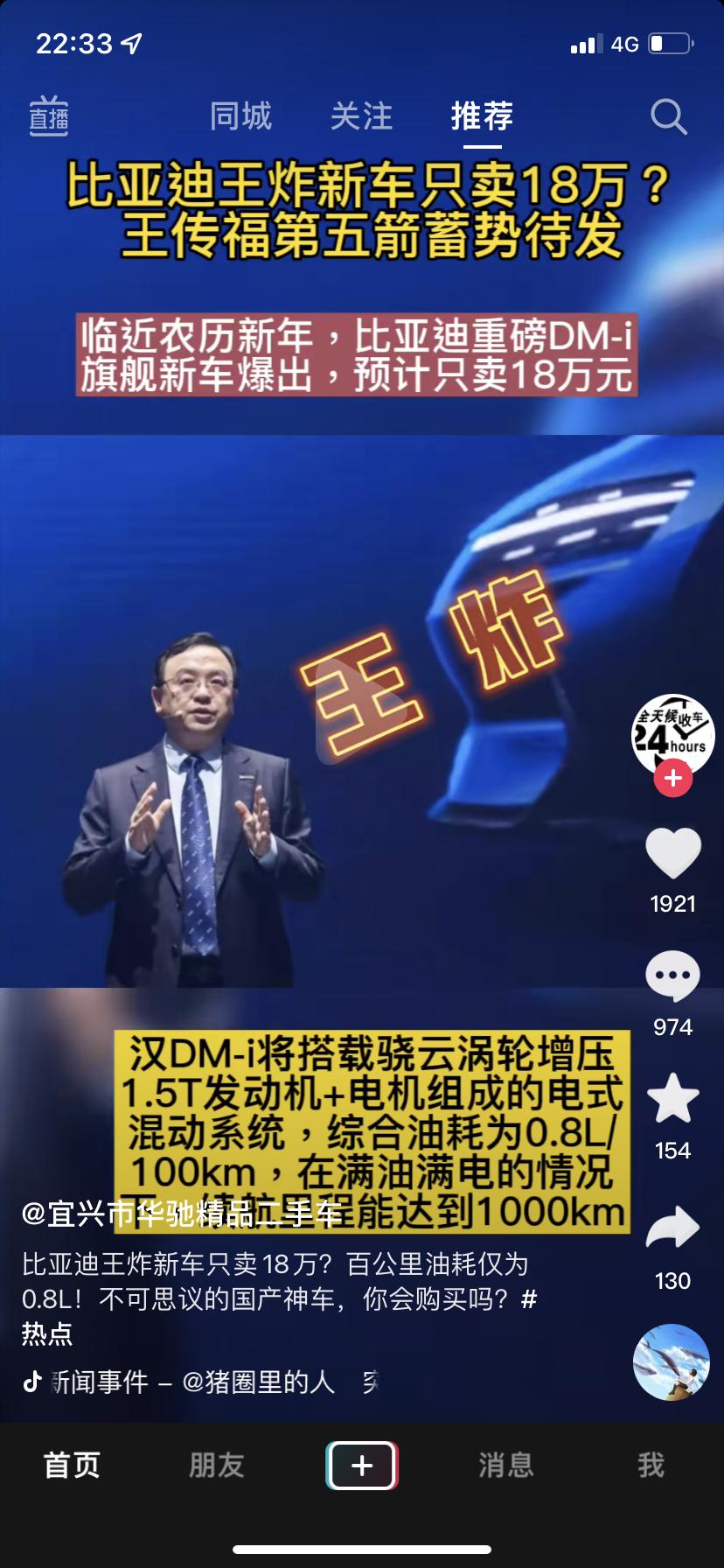 比亚迪汉DM 真的假的？抖音看到的