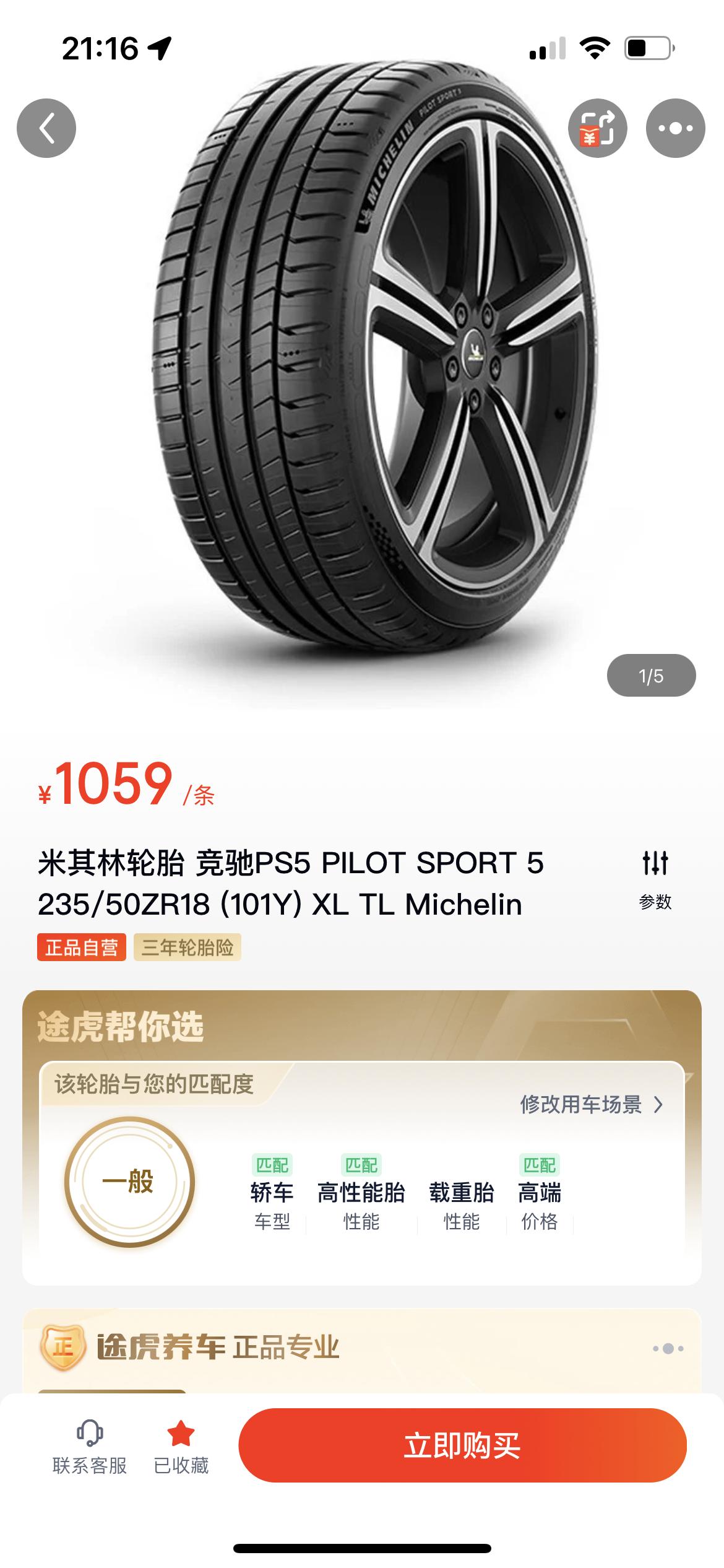 福特蒙迪欧 大油门起步滑胎太厉害了，厂家六点几秒的百公里绝对是去了环保排气和用好胎解决的。有没有车友已经换胎的，想知道提