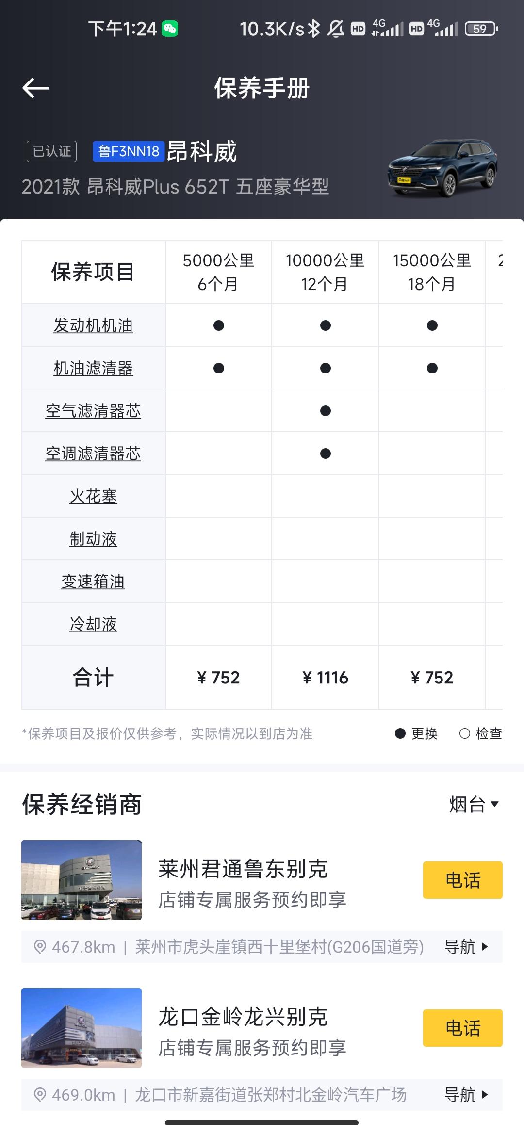 昂科威plus到底多少公里保养，保养手册说五千，4s店说三千，我取中间，现在一万三准备保养第三次，给个准确的呗。