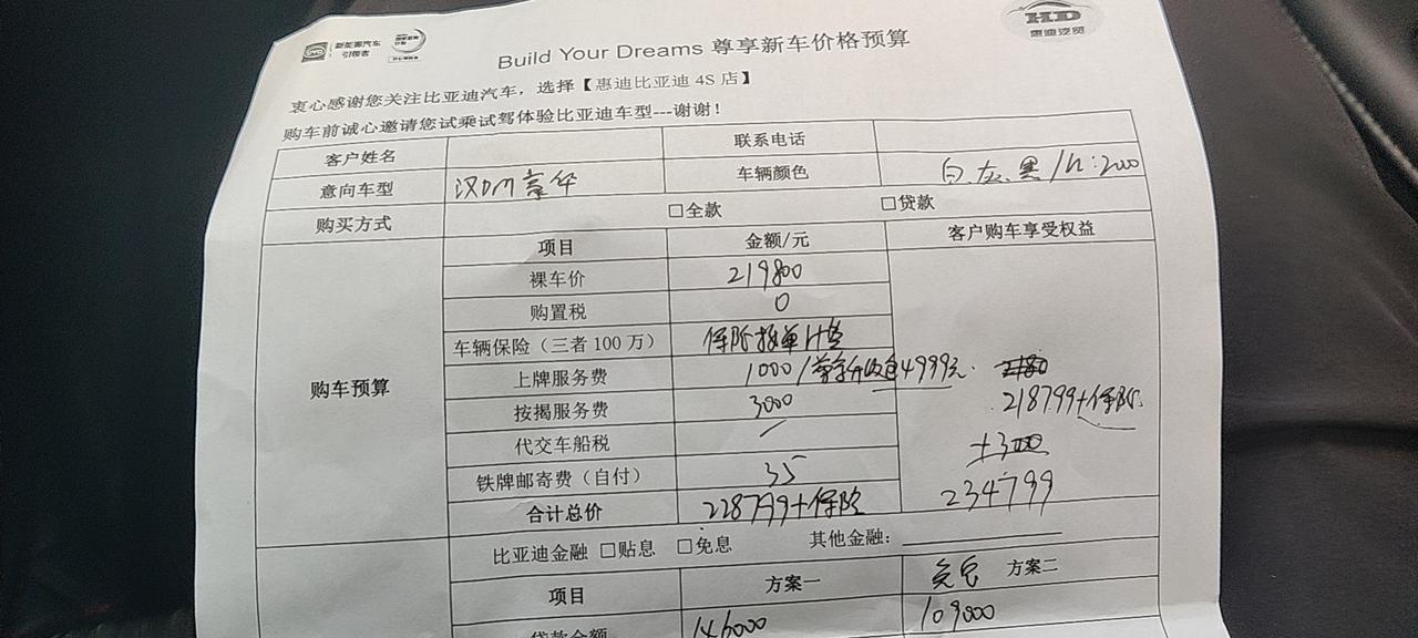 比亚迪汉DM 惠州只能谈到22.8万，感觉贵好多，等一个月提成，想去广州提了。广州那家好
