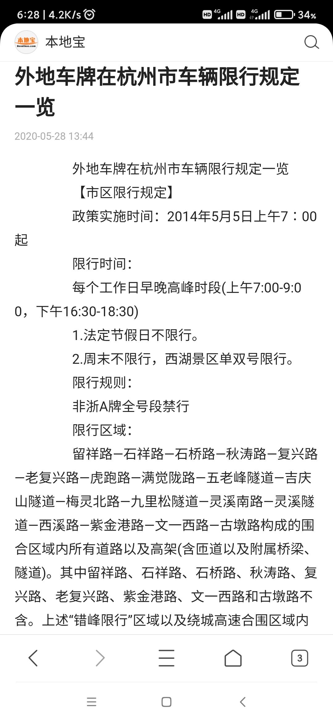 兄弟们我新手我不太懂限行啊，我要是买个科鲁泽上个河南的牌照，在杭州星期一到星期五能开吗？我知道星期六日不限行，对这个不太