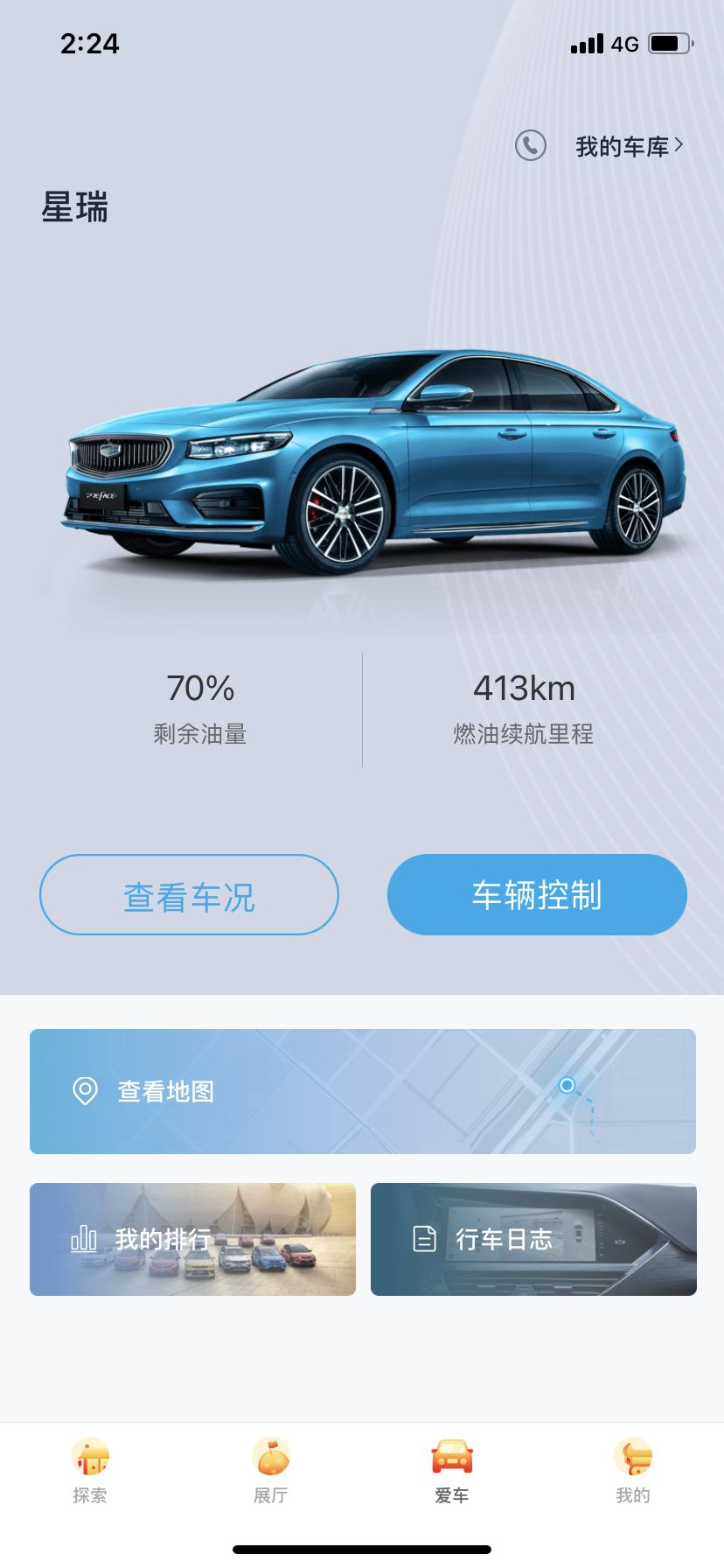 吉利星瑞 两个app显示的油量不一致，车上看的了吉利汽车的差不多，是不是gkui不准啊