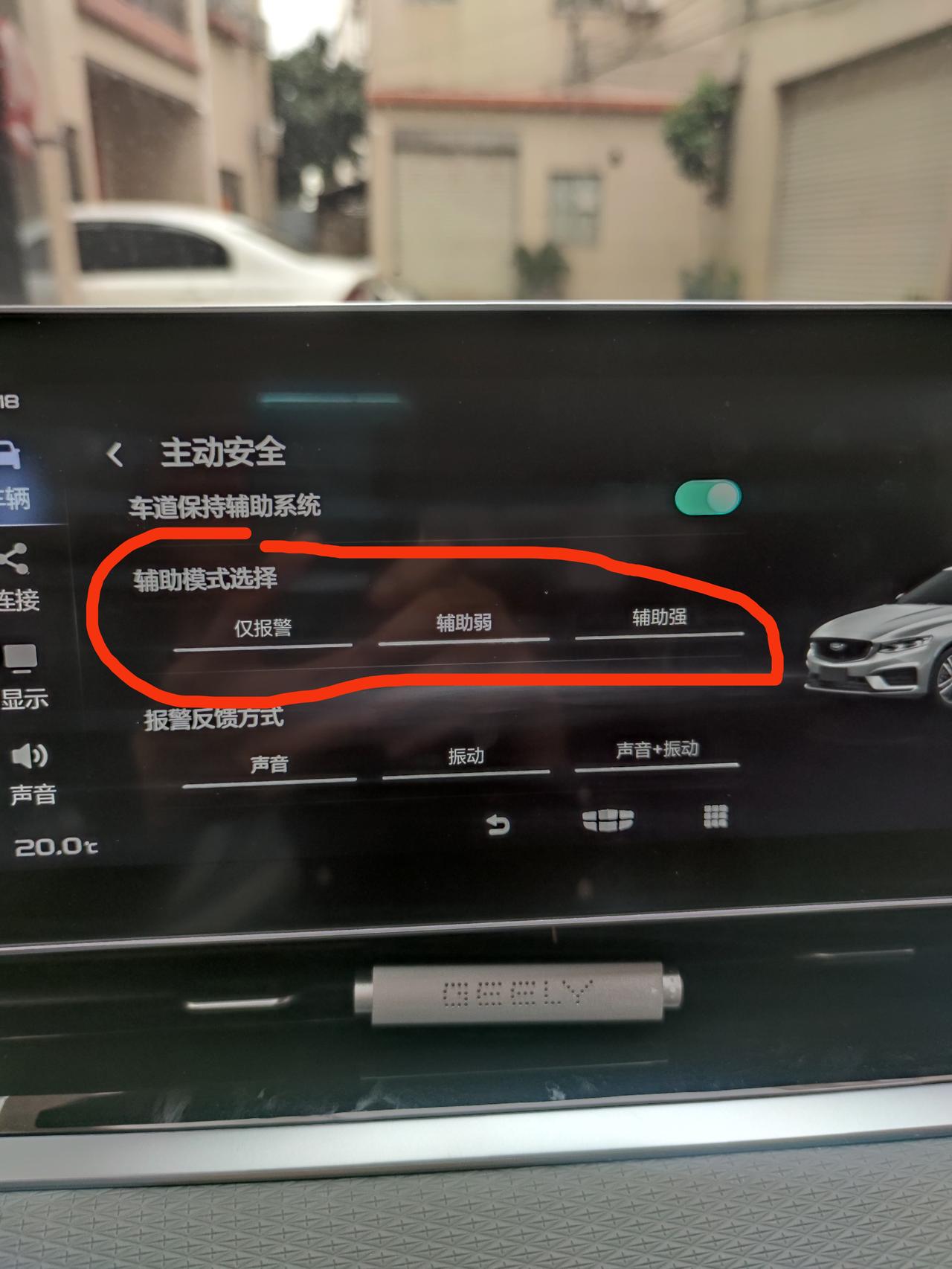 吉利星瑞 车道辅助模式选啥好