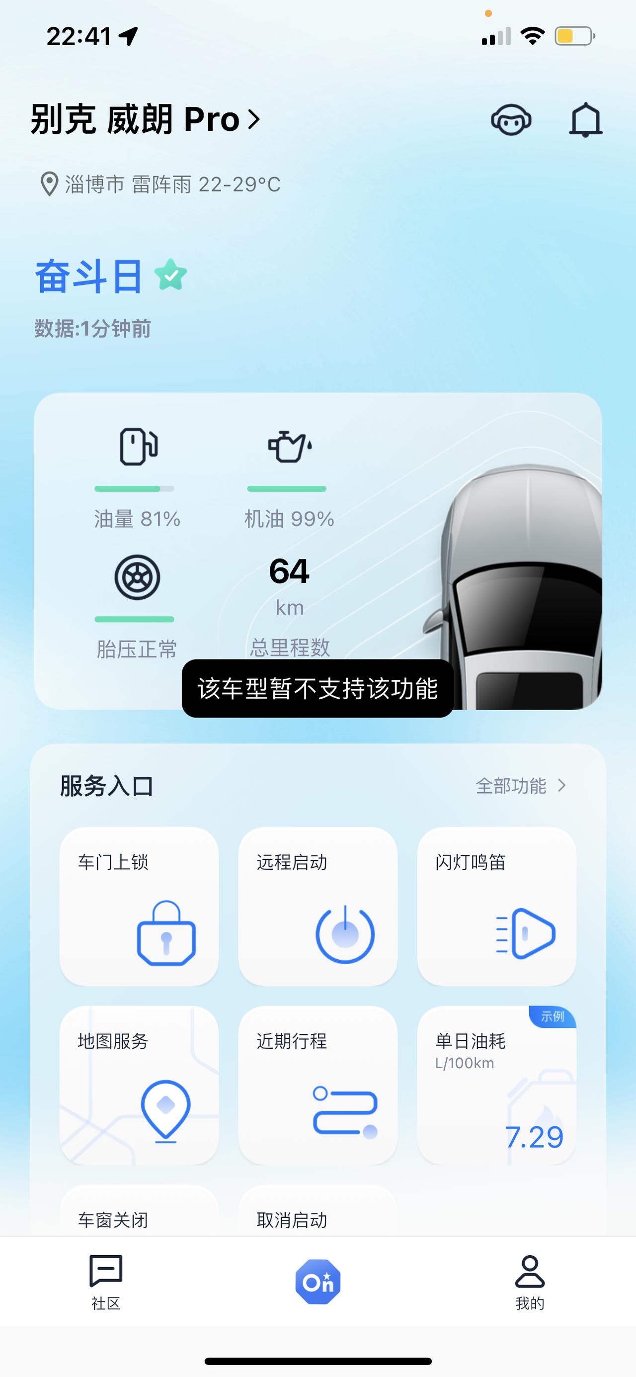 别克威朗 关于安吉星的一些问题一，我的乐享版为什么显示不了油耗，我看有的车友能显示，我也不知道为什么……二，我的安吉星页