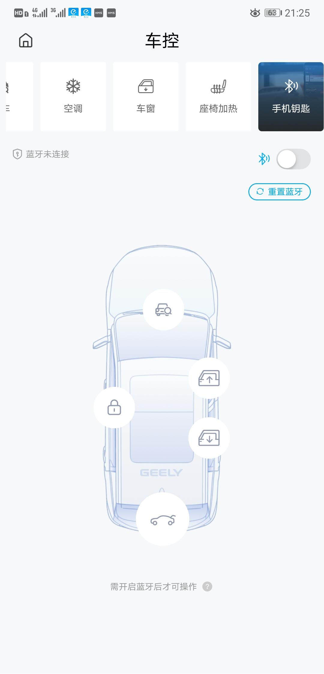 吉利星瑞 你们的蓝牙钥匙连接好了没有？？