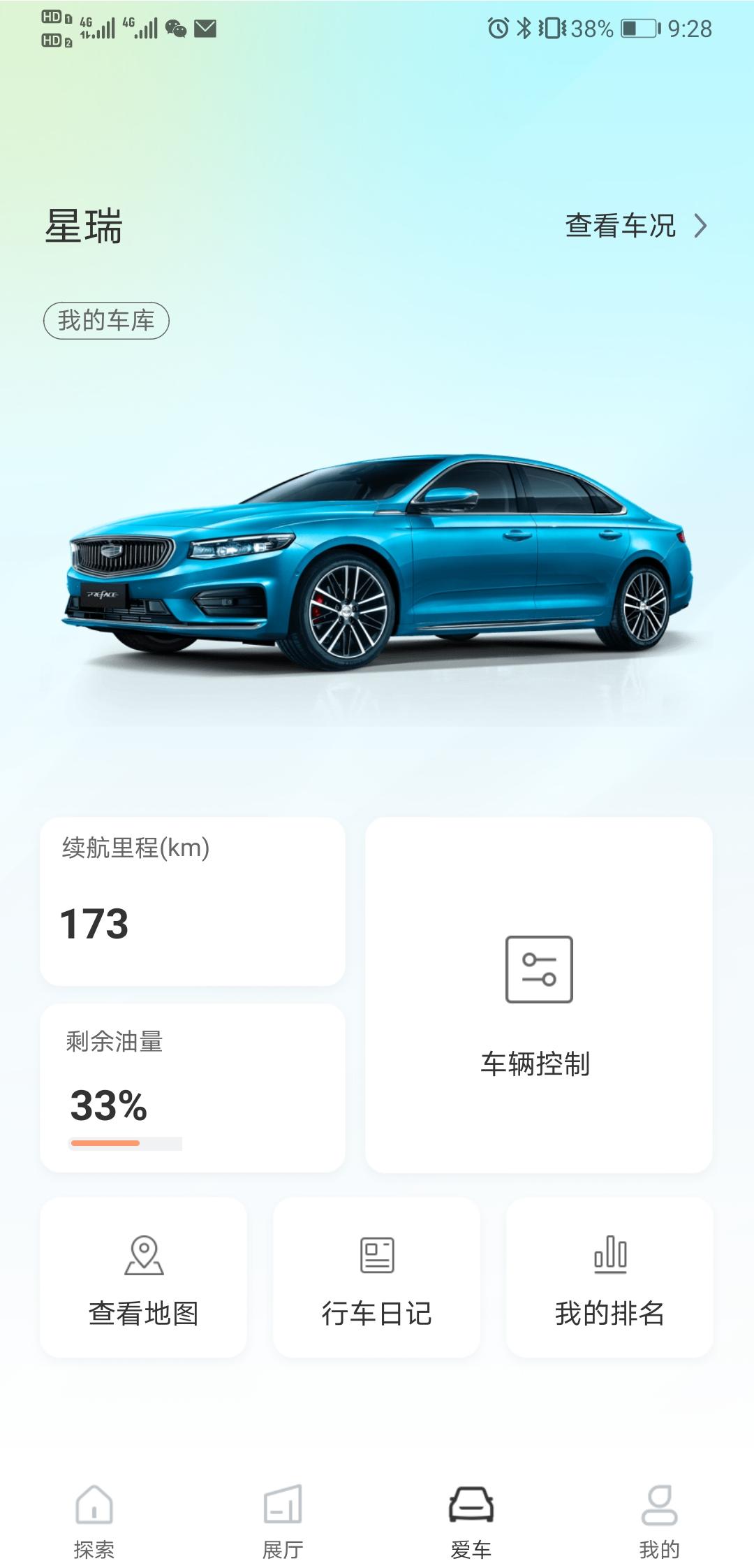 吉利星瑞 有没有大佬知道为啥加满油，吉利汽车app显示只有91%，车内的油表是显示满格的。是app的问题还是车的问题