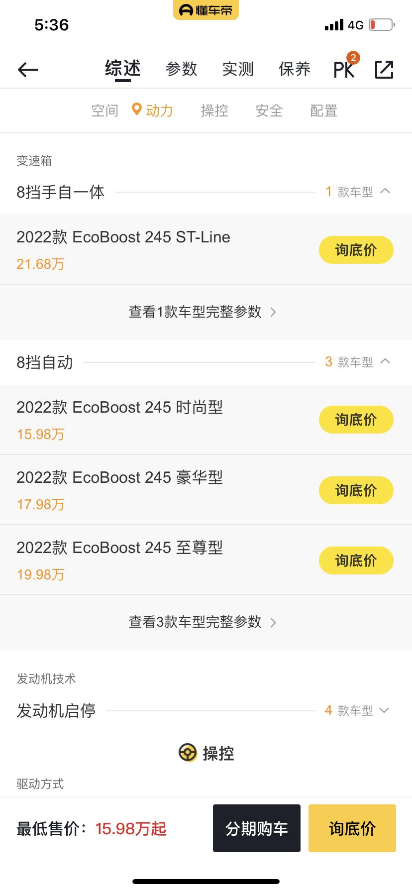 福特蒙迪欧 明白人给我讲讲，福特8挡手自一体和8挡自动的区别。